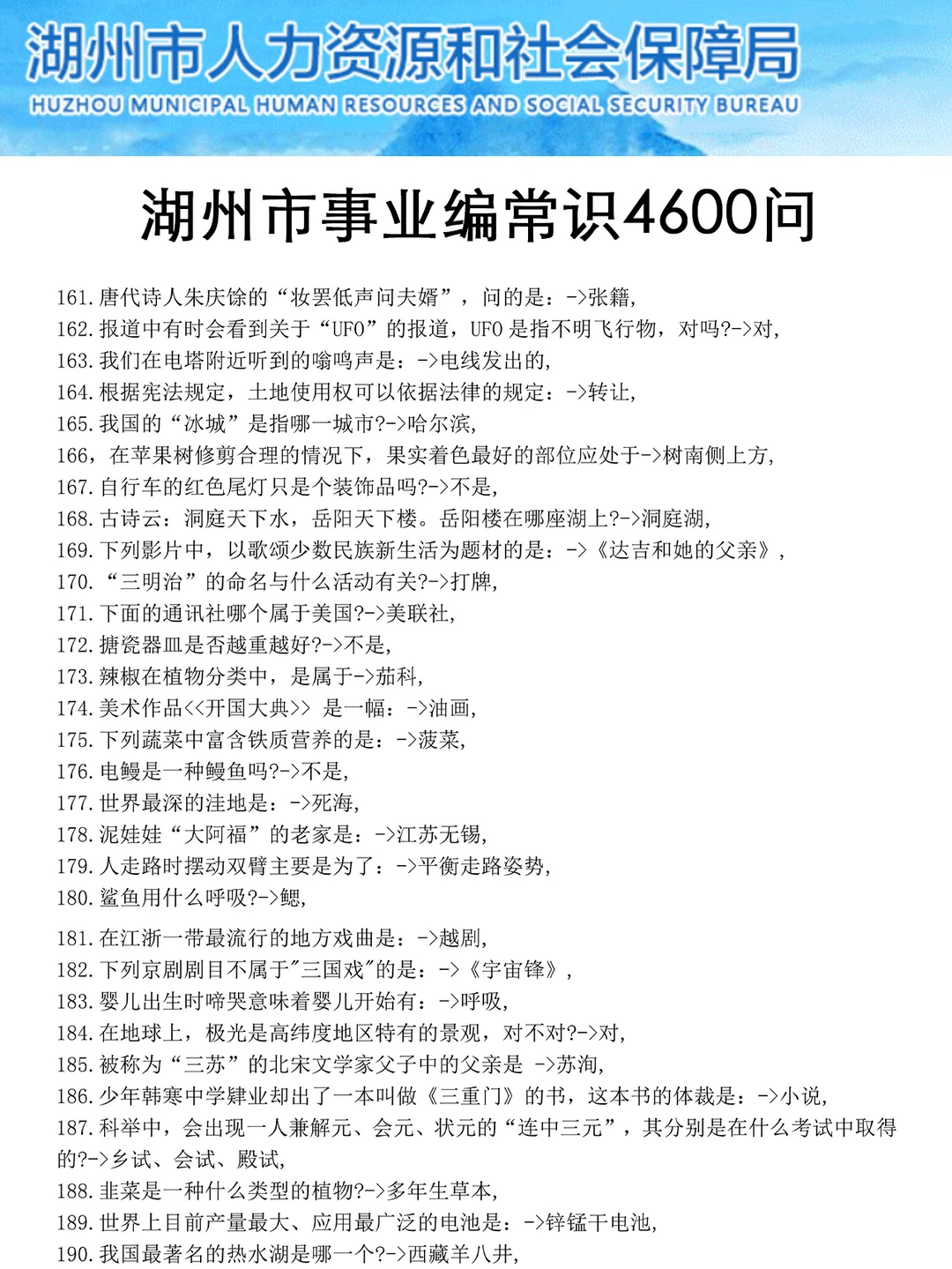 强调一下，1.25日去参加浙江湖州市事业编的
