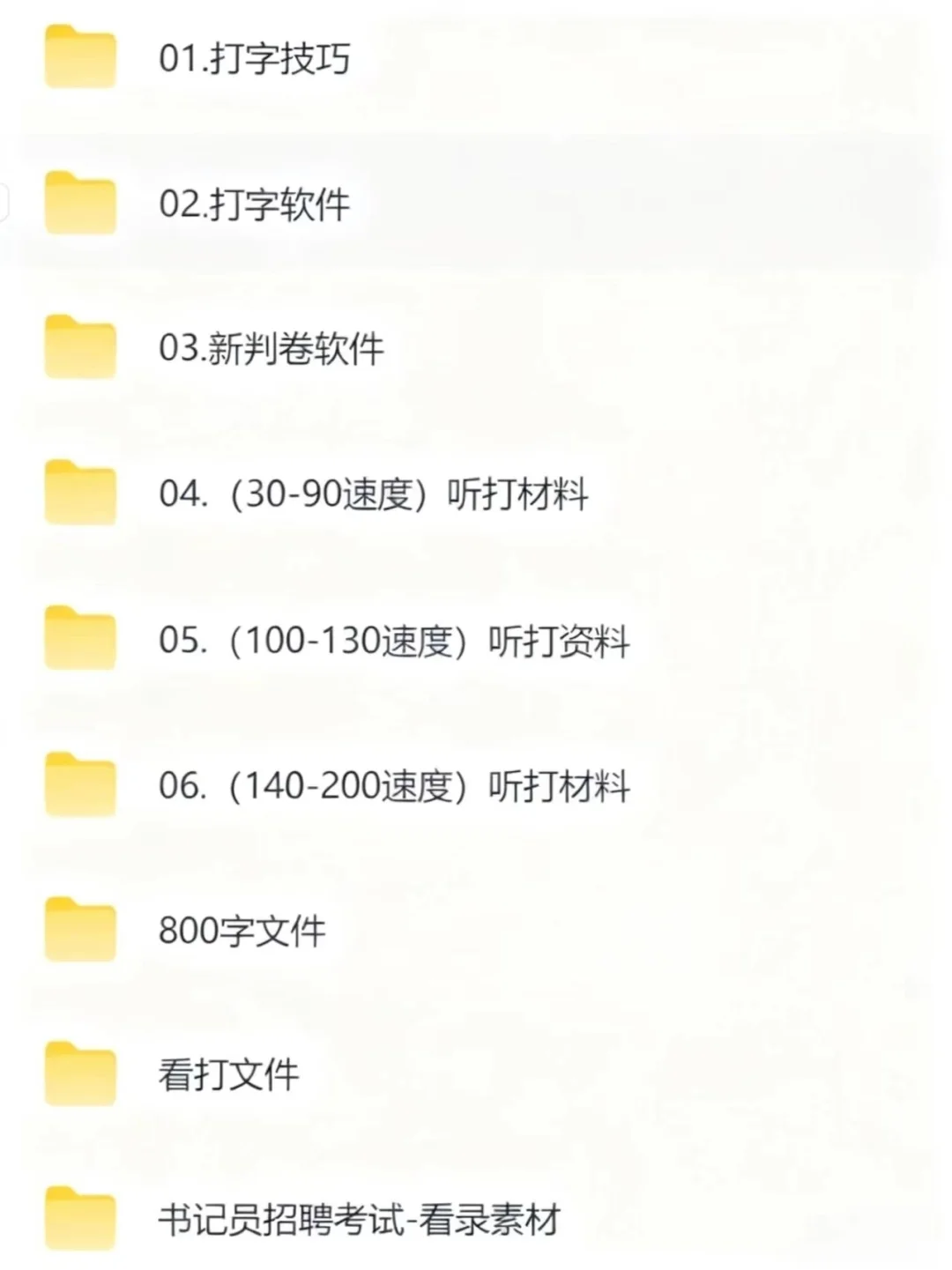 山东检察院书记员考试加油包