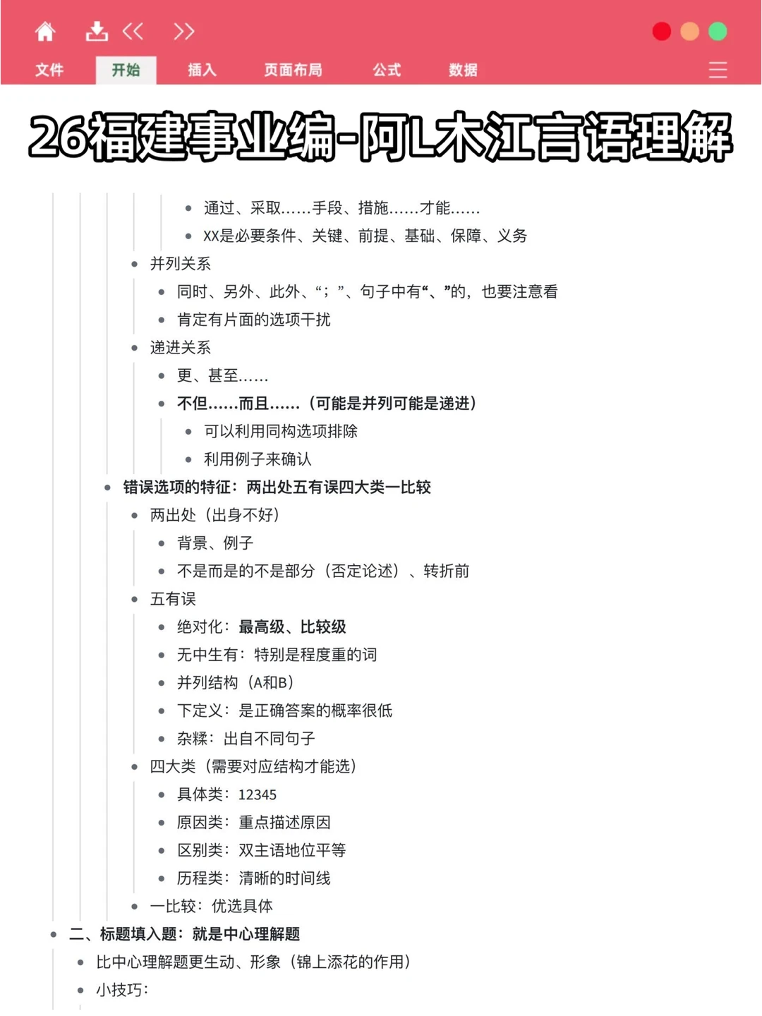 26福建事业编会惩罚每一个不看通知的懒人