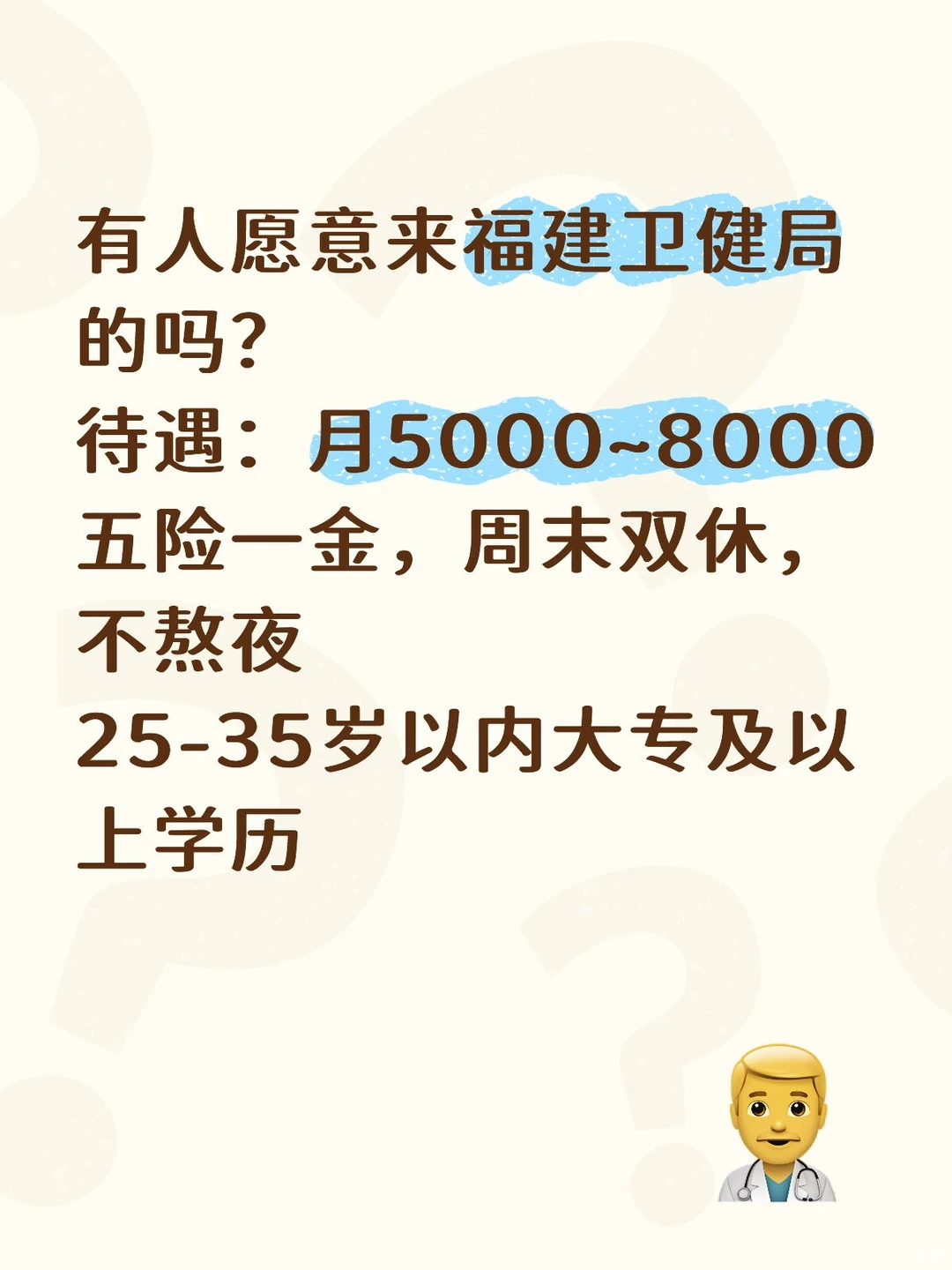 福建卫健委缺人，有愿意来的吗？