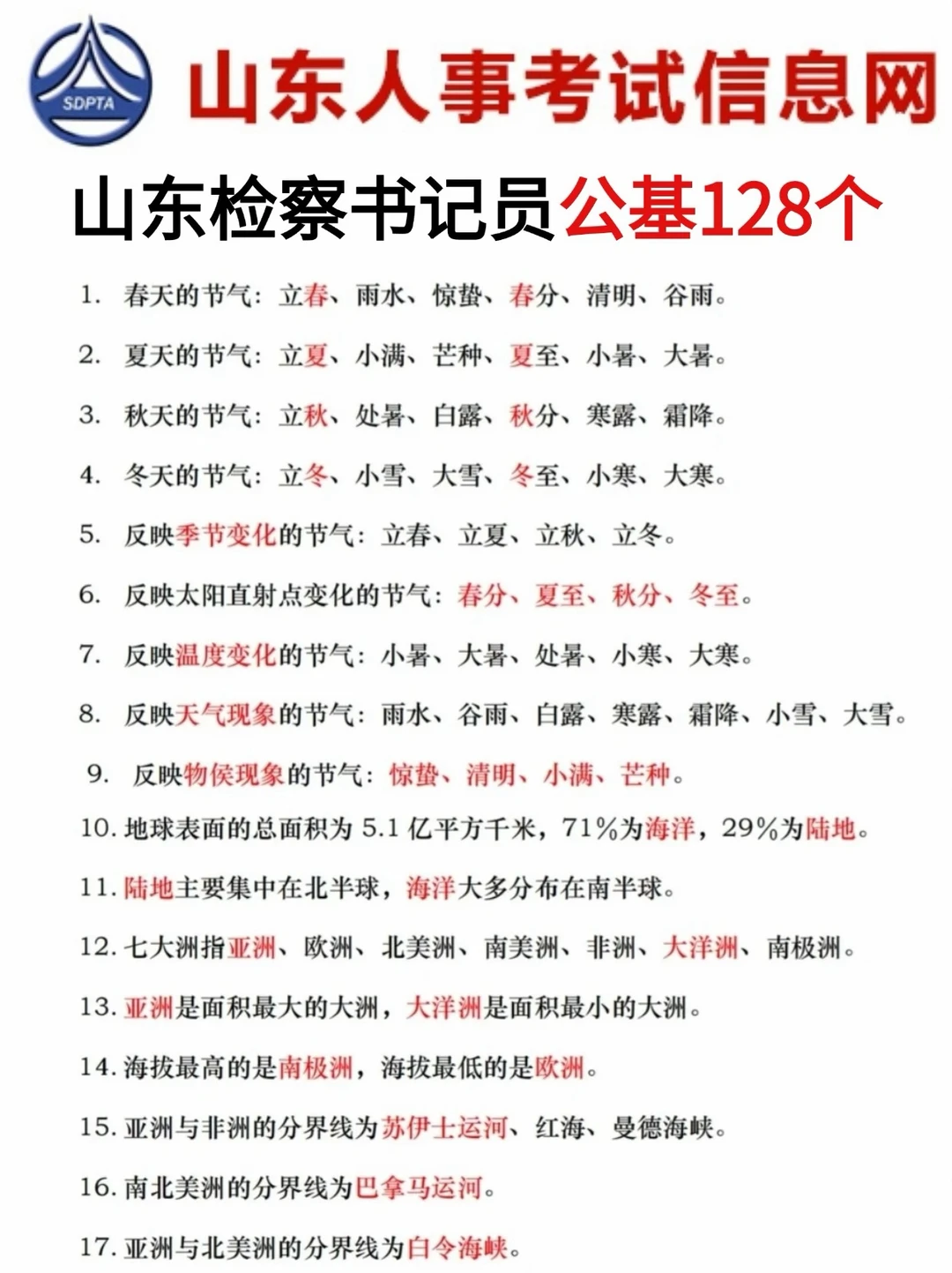 26山东书记员开始招聘啦，明日起报名！！