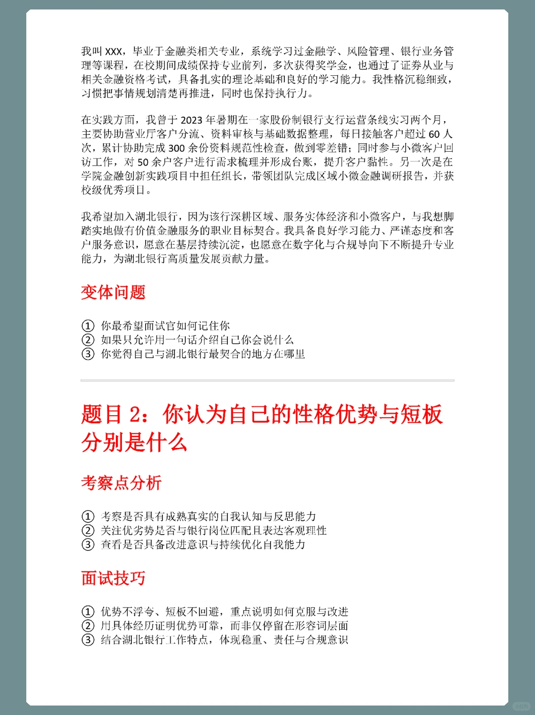 25年湖北银行面试招聘，这次是真大放洪水！