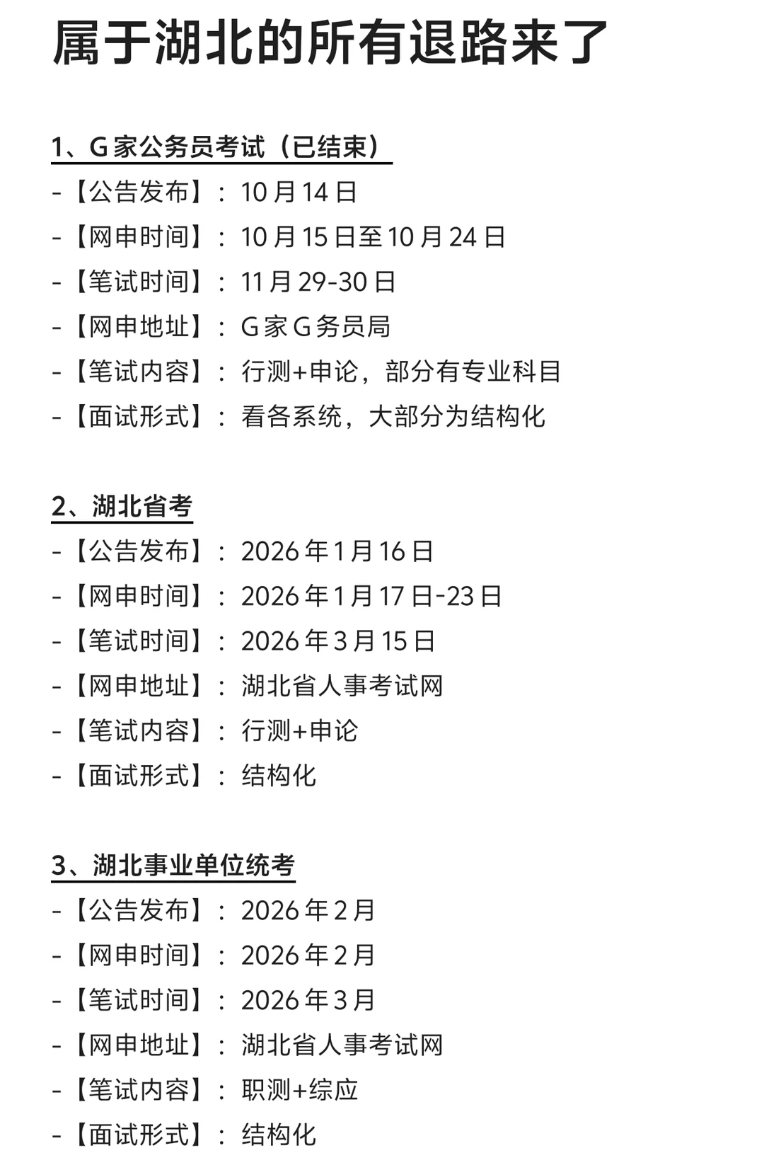 湖北同学千万不要把未来放到一个篮子里！