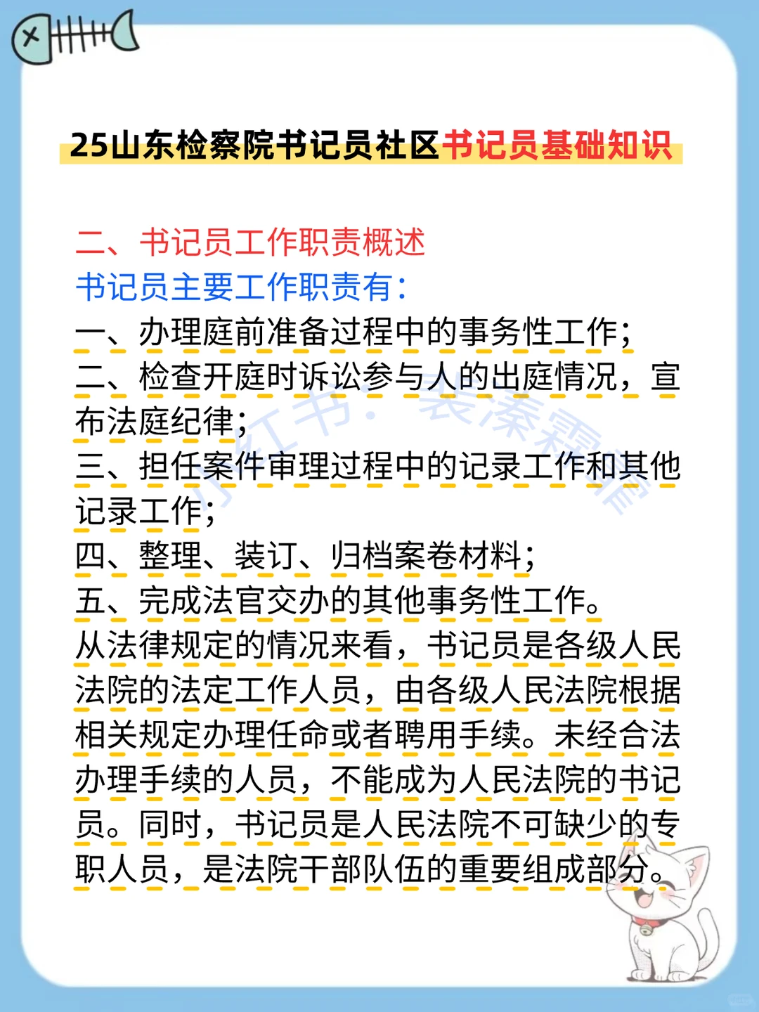 有点羡慕12.20报名山东检察院书记员的人