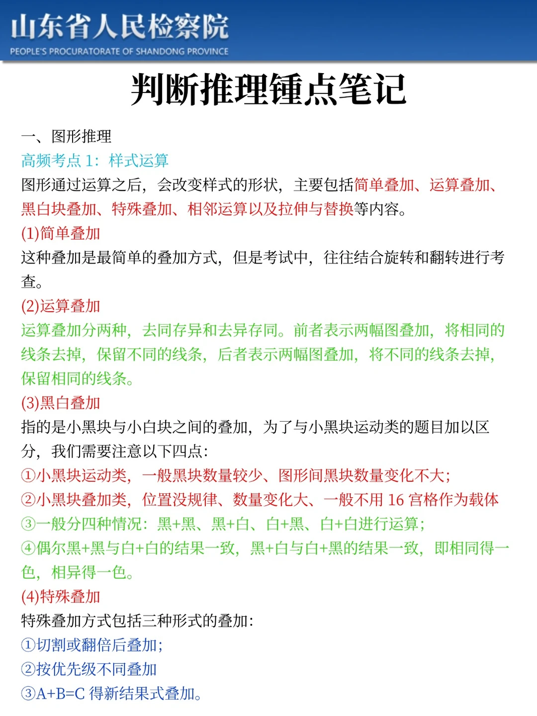 25山东检察院书记员，7天背完，稳了