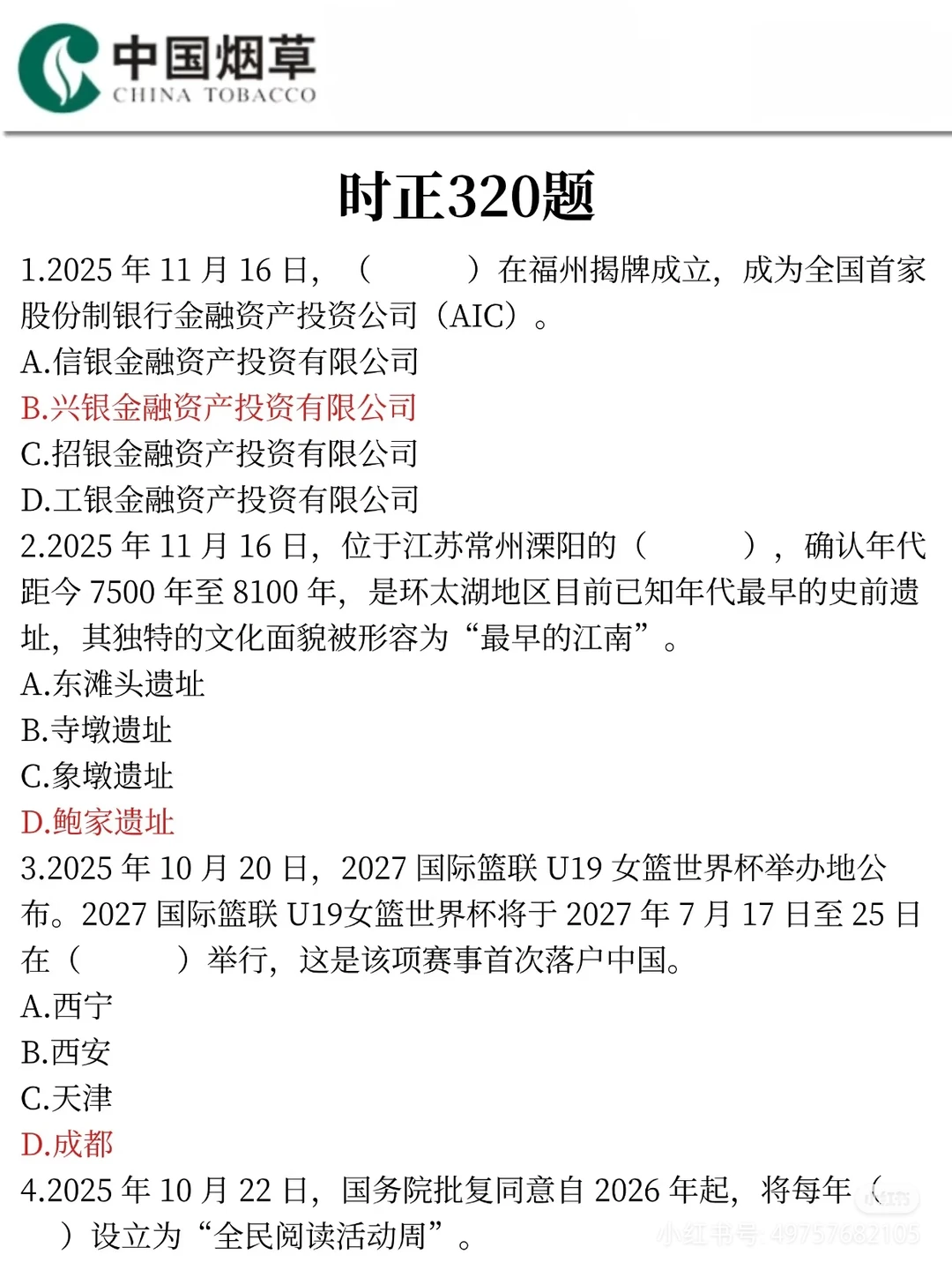 江苏烟草笔试考什么？备考资料分享