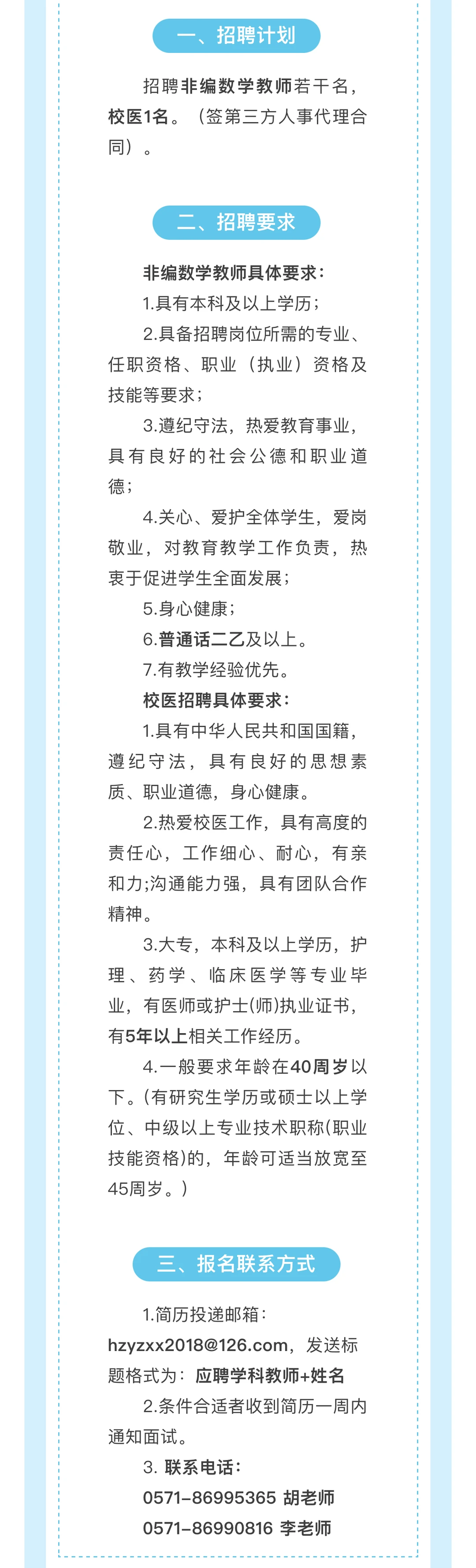 4所学校校医招聘