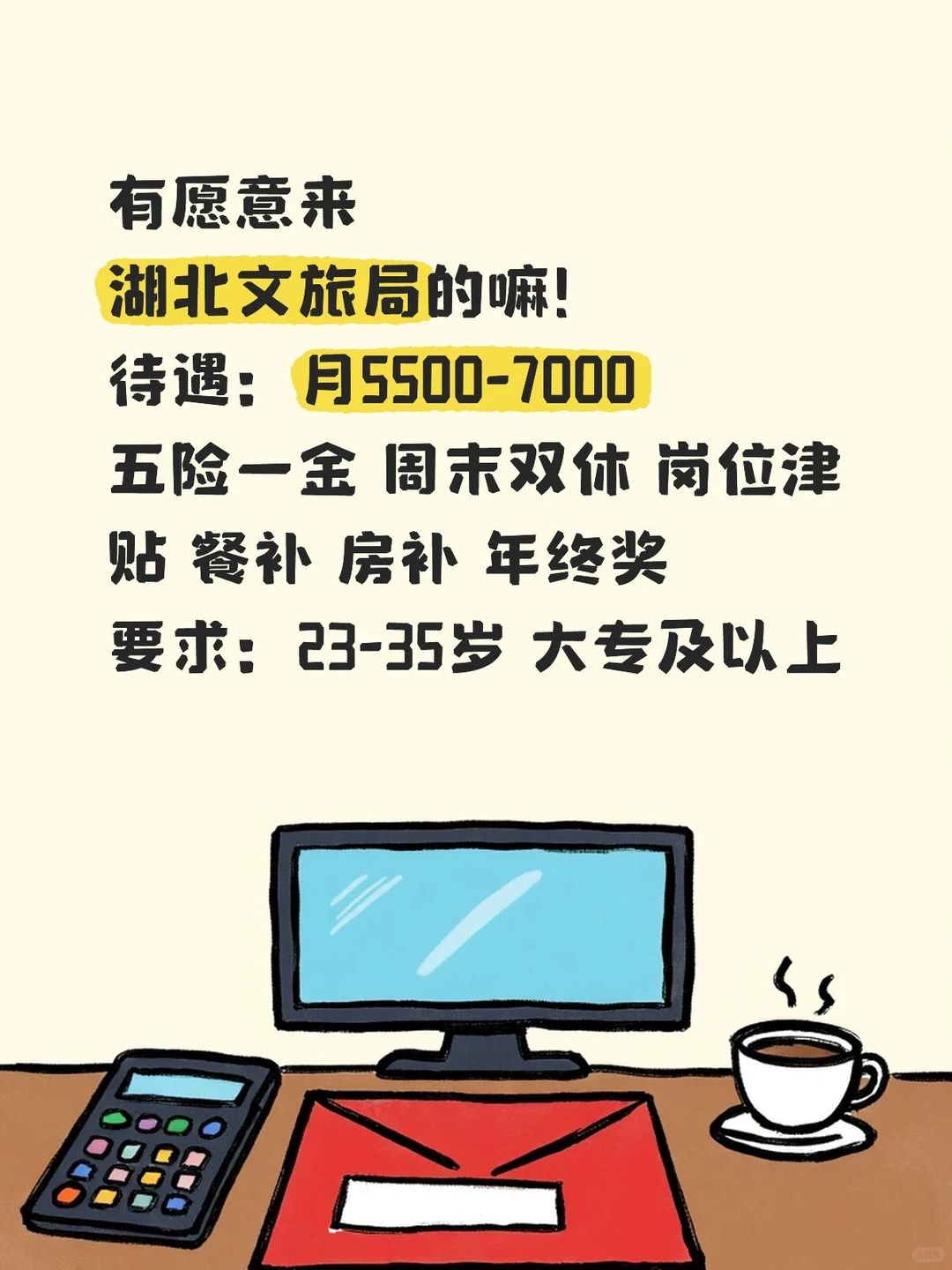 湖北文旅局缺人，有人来吗？