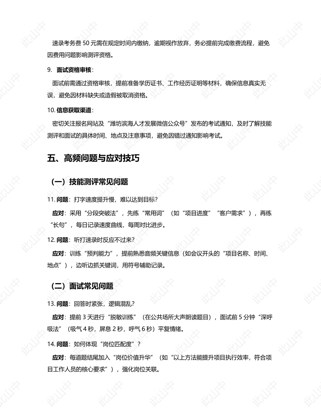 山东潍坊滨海人才发展集团招聘