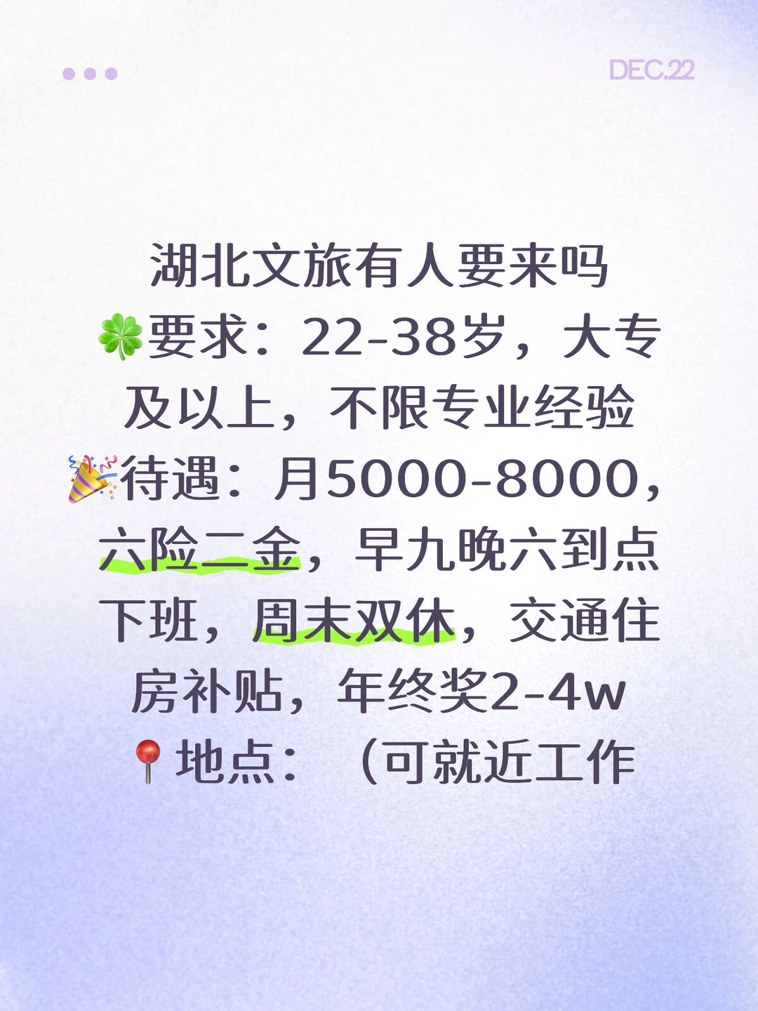 湖北文旅，22-38，大专起报，轻松不累稳定