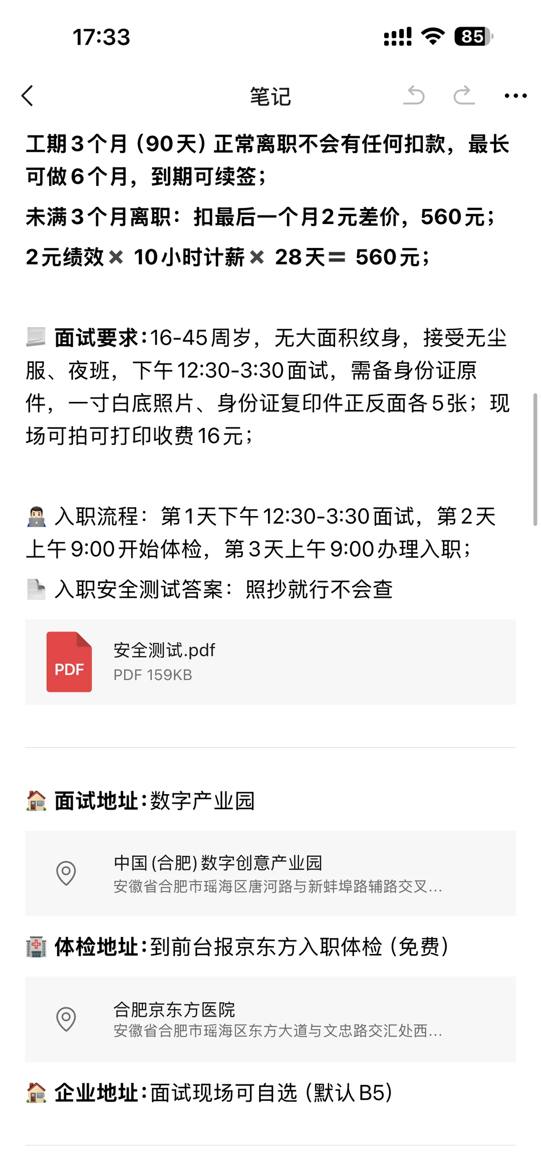 合肥京东方光电寒假工招聘可分不点灯岗位
