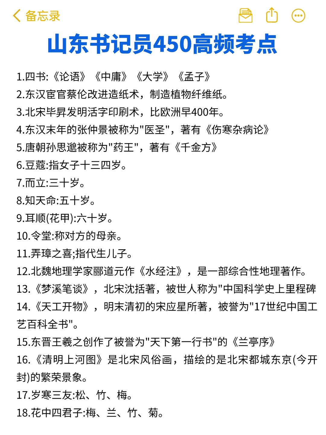 山东检察院书记员其实很水的（极限背诵版）