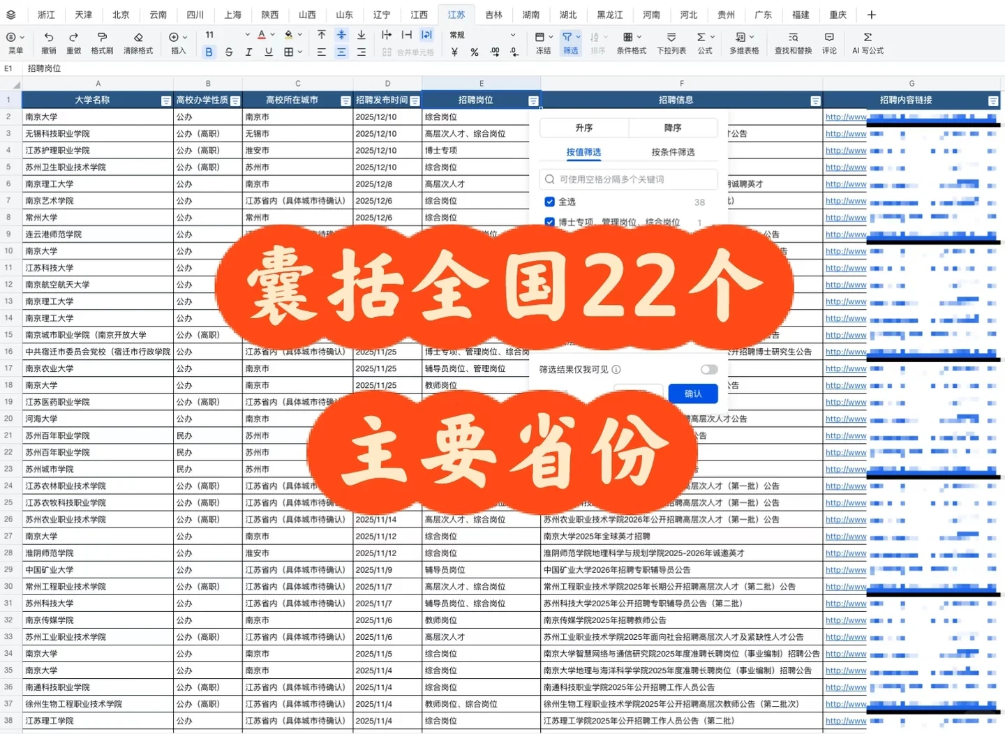 山东高校招聘教师，硕士起报，多科有岗！