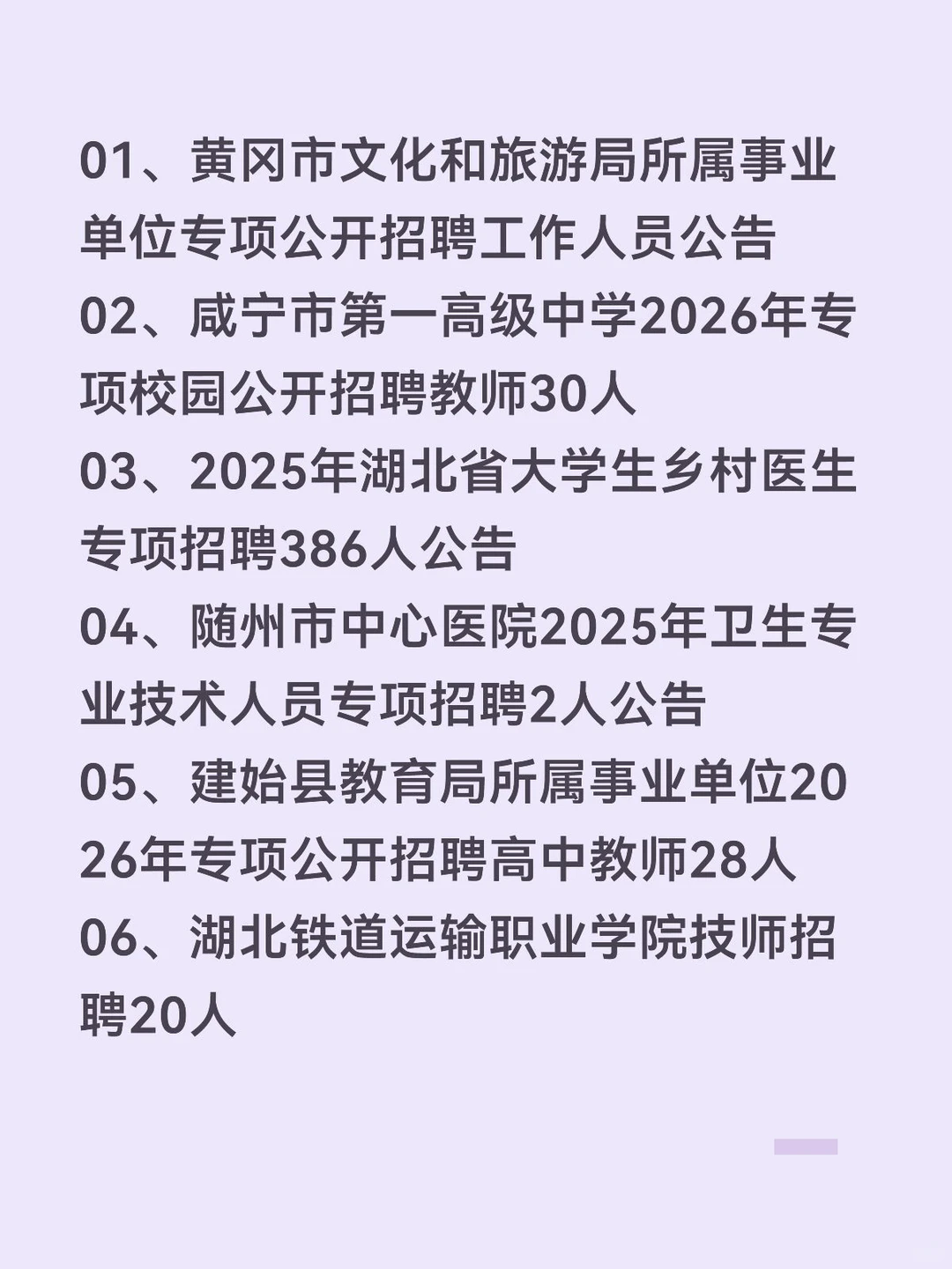 全部编制！湖北事业单位招聘571人