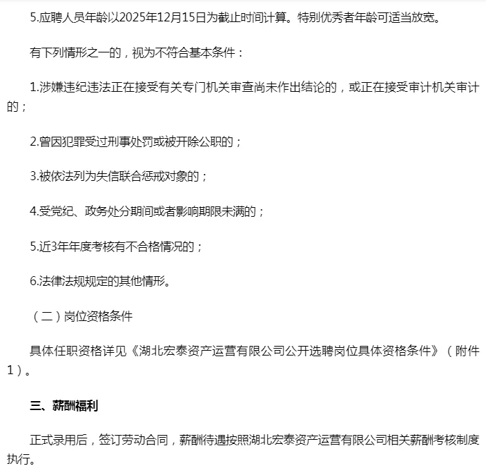 好单位，宏泰集团招聘8人，等你来！