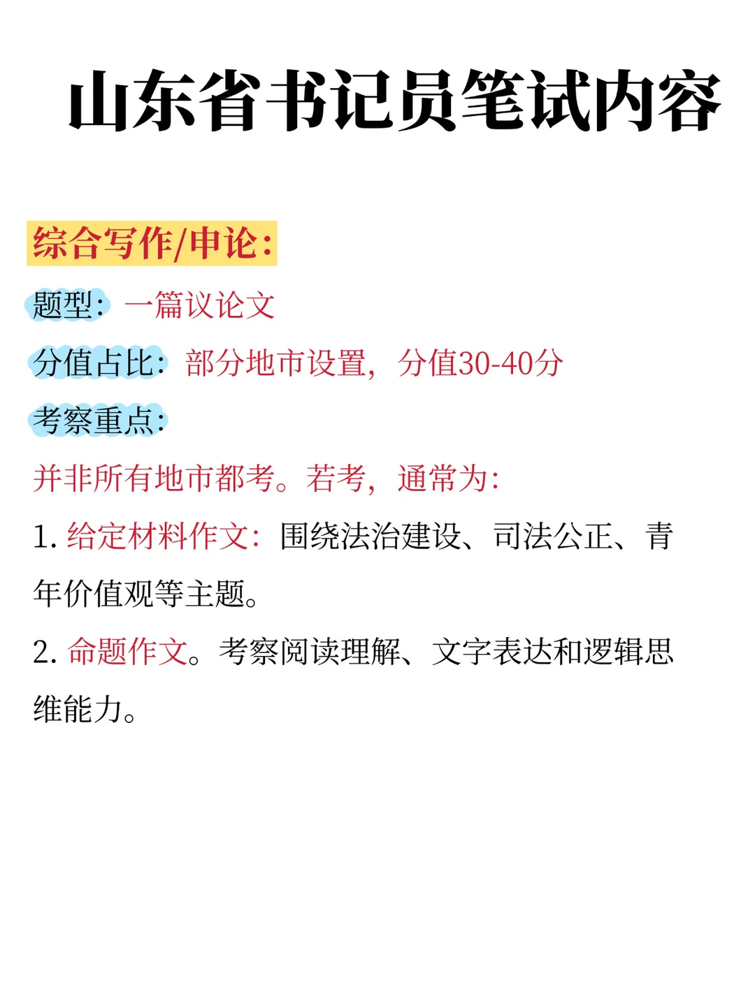 山东省书记员笔试考啥？这张表帮你理清楚！