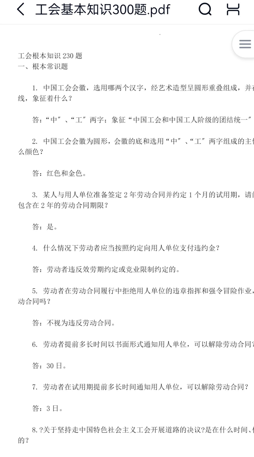 三明工会社工招聘别错过！备考资料已备好