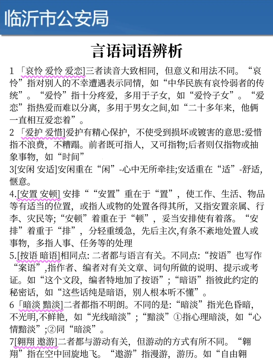 盘点我去年考临沂辅警时的无用功（避雷）