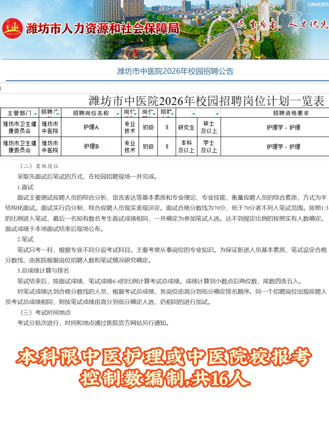 山东潍坊三甲医院护理校园招聘🪧