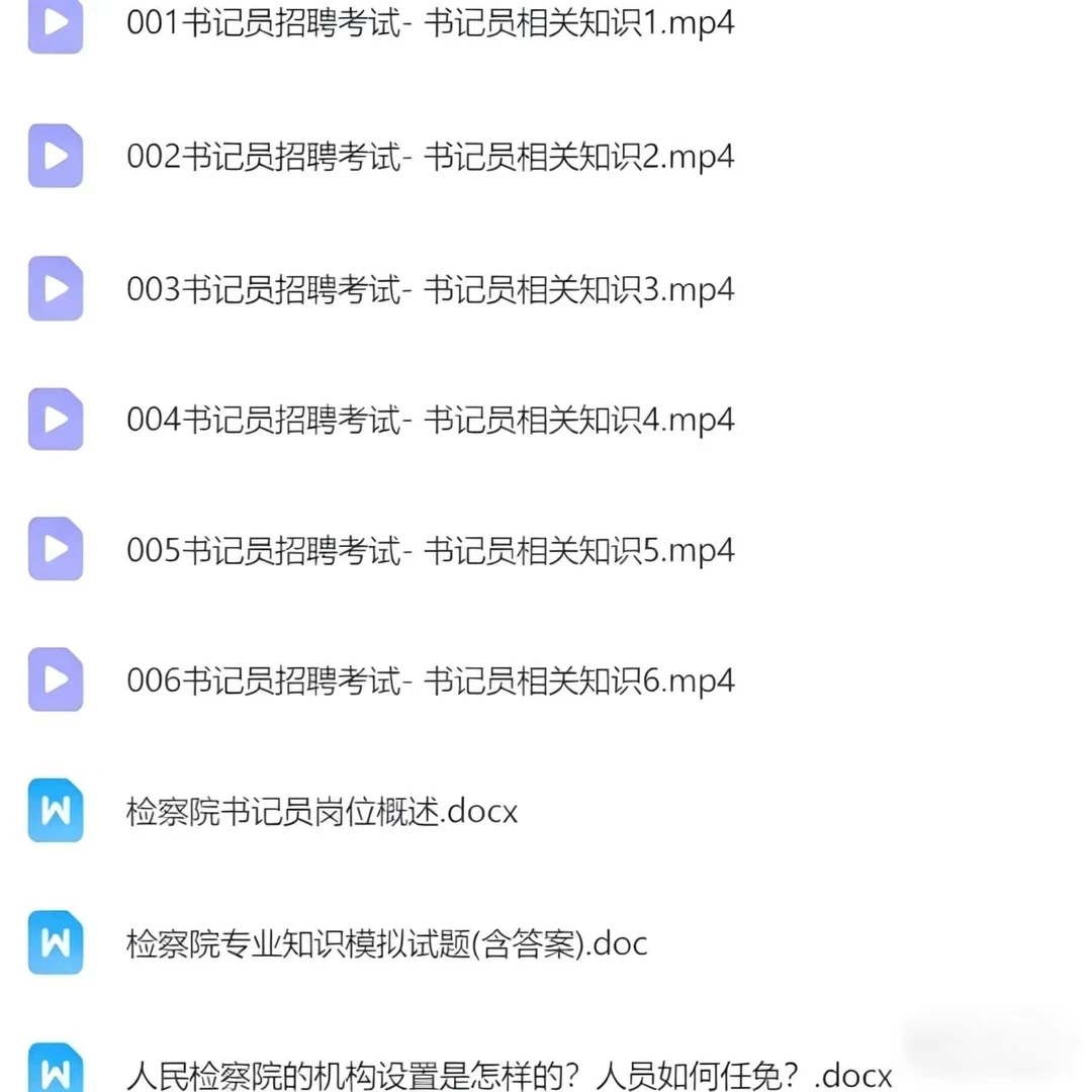 山东检察院书记员考试加油包