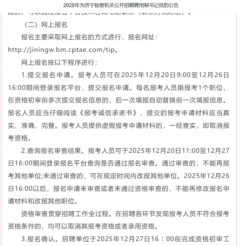 济宁检查机关聘用制书记员招聘！！！