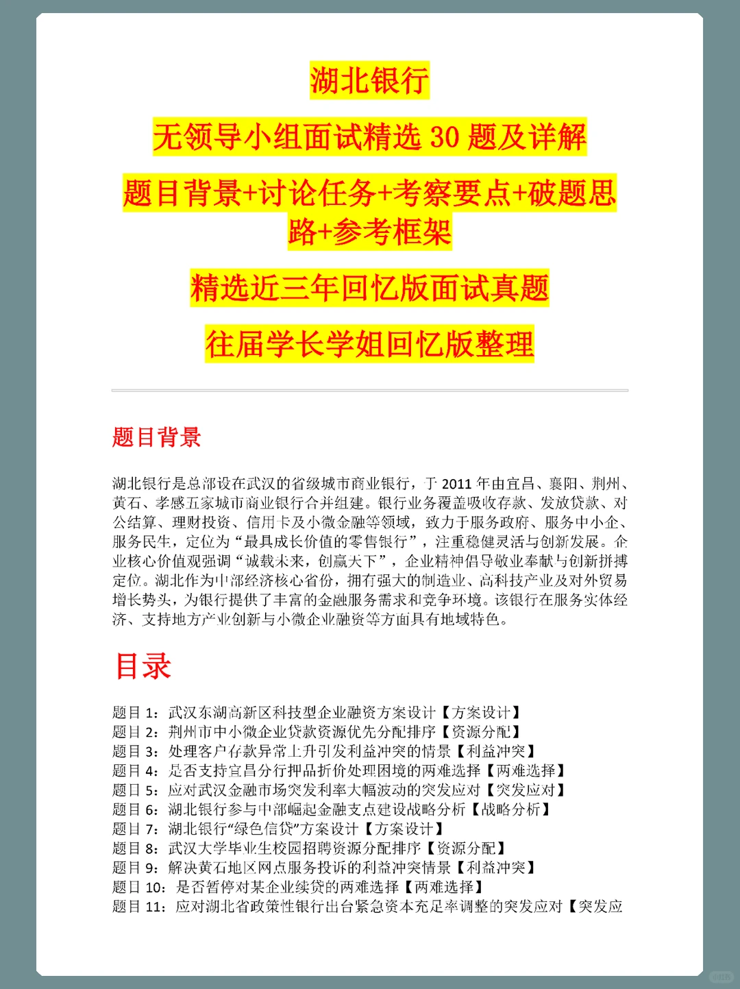 25年湖北银行面试招聘，这次是真大放洪水！