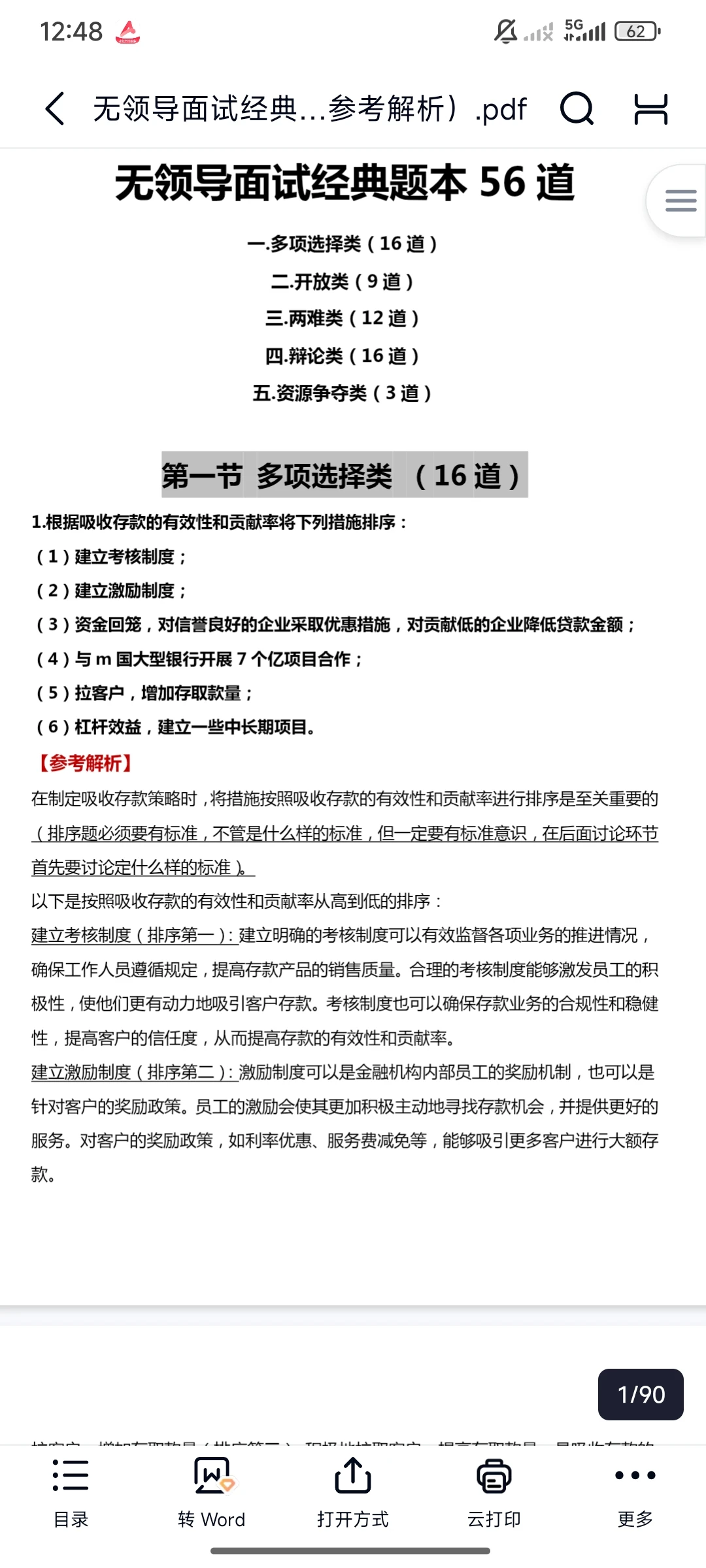 湖北银行必看最新各岗位珍题解析🙈