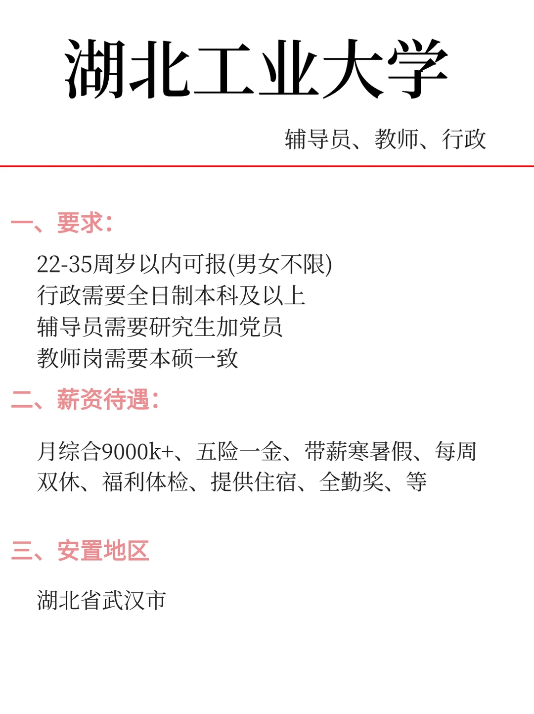 湖北工业大学急招辅导员行政