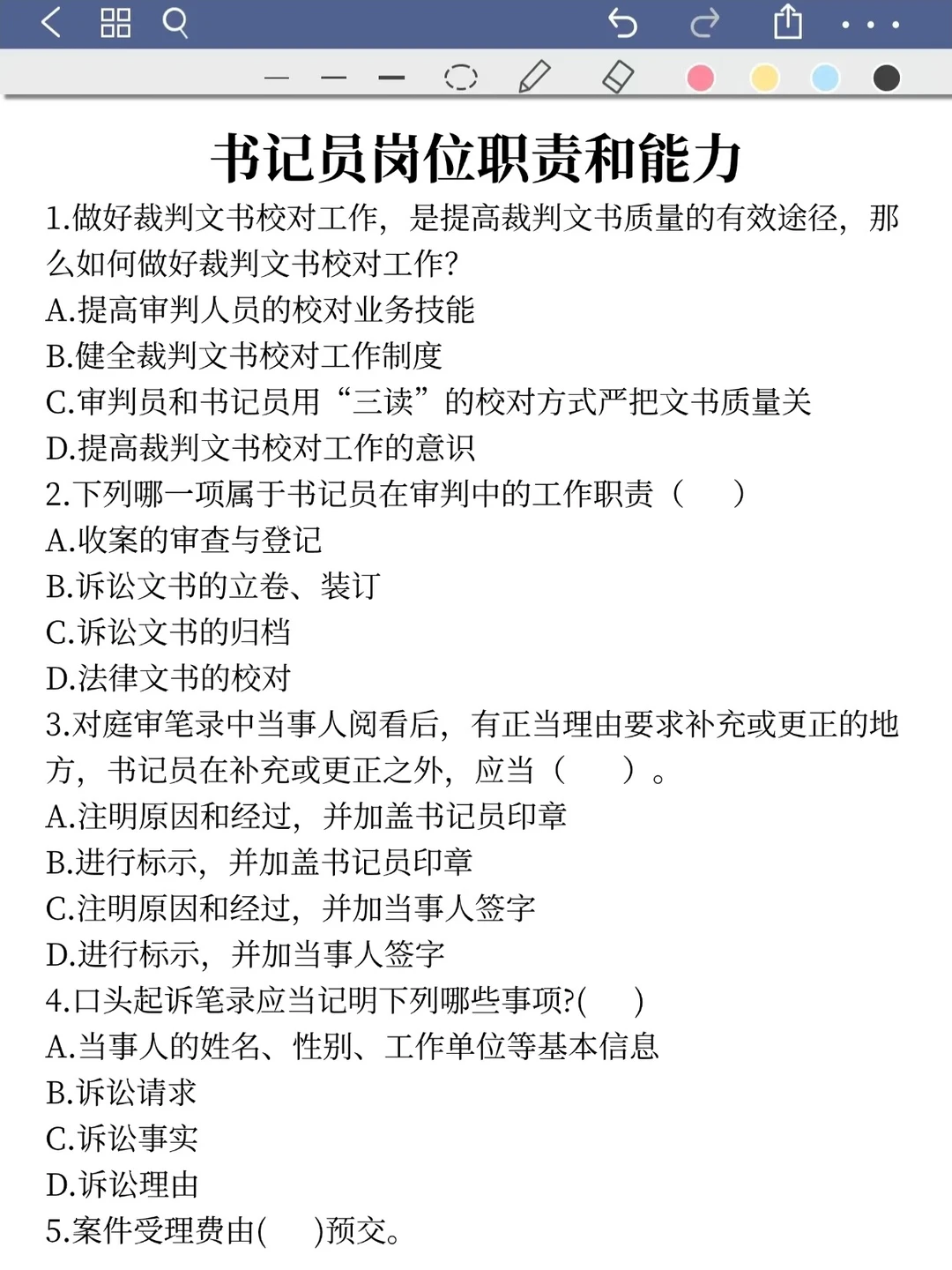 25山东书记员其实挺水的（差生版）