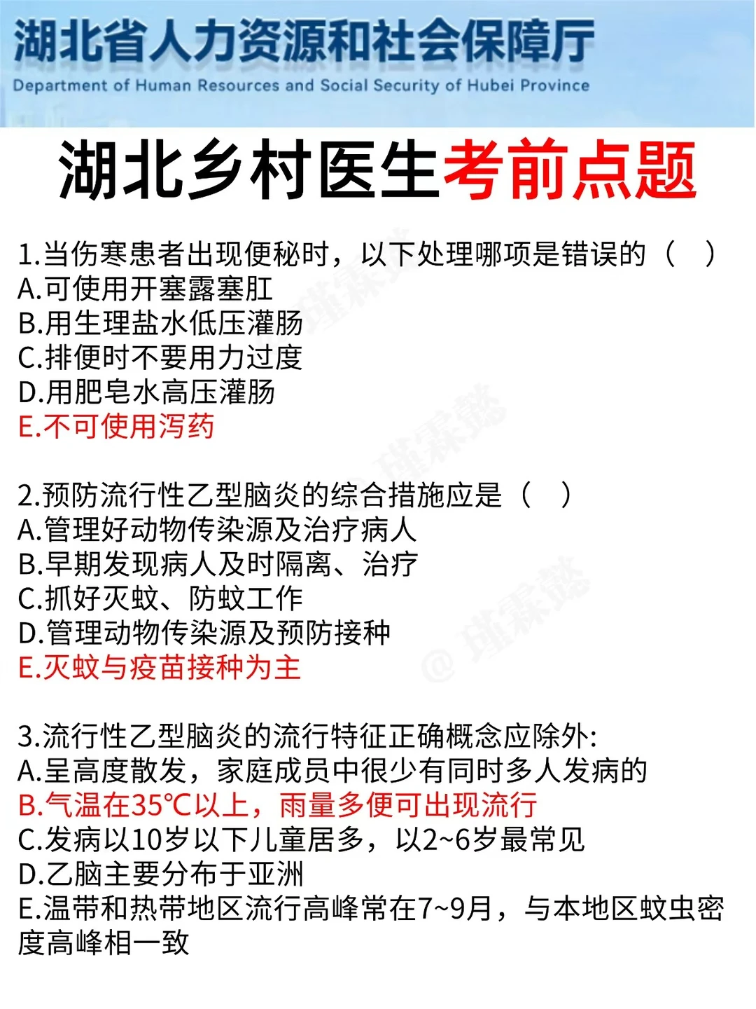 湖北乡村医生，请用这个app，赢麻了