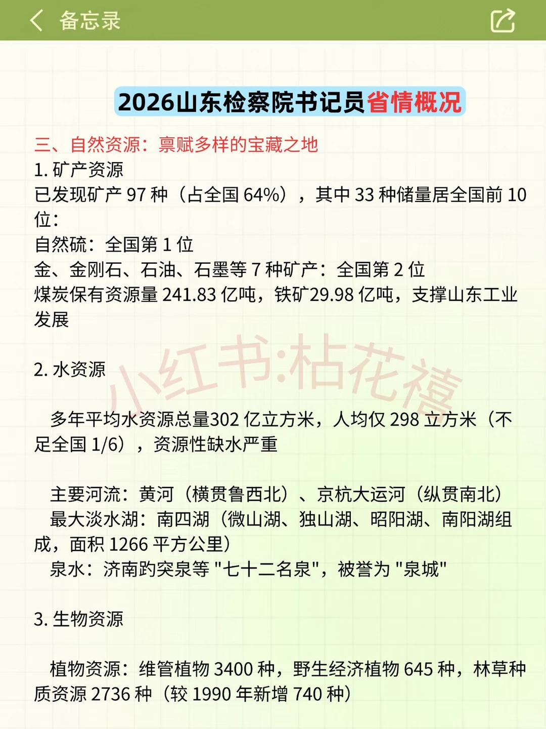 10天极限过山东检察院书记员考试（差生版）