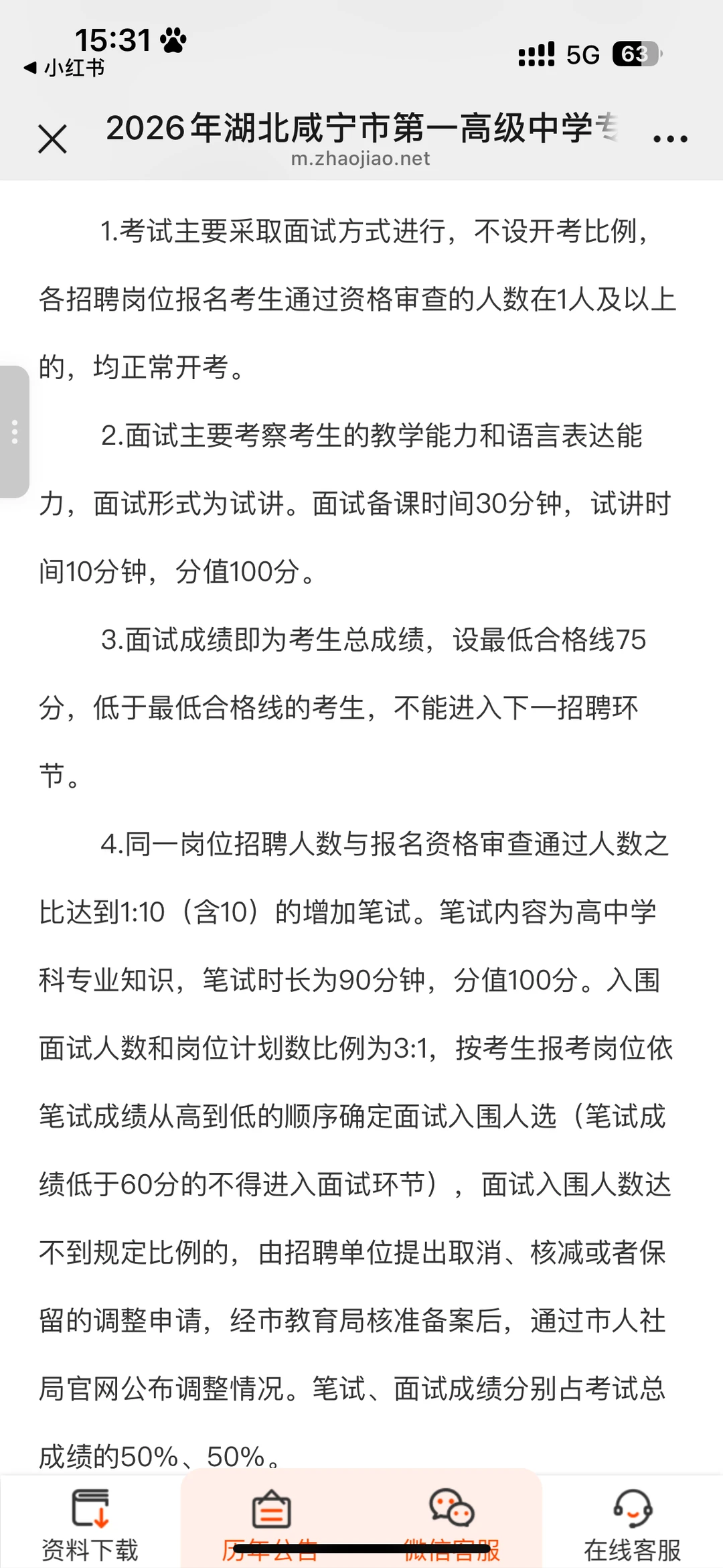 湖北咸宁市 第一高级中学 专项校园招聘来喽