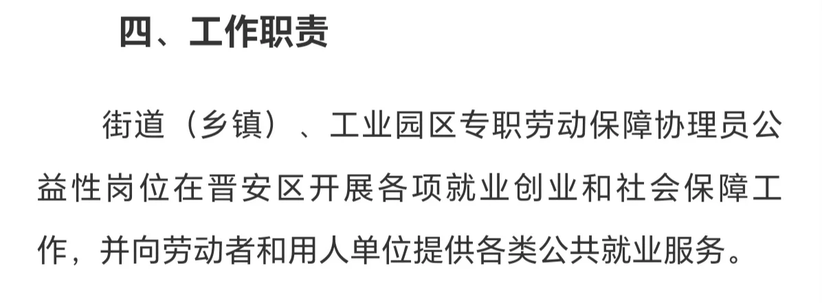 2025年晋安区公益性岗位补充招聘公告