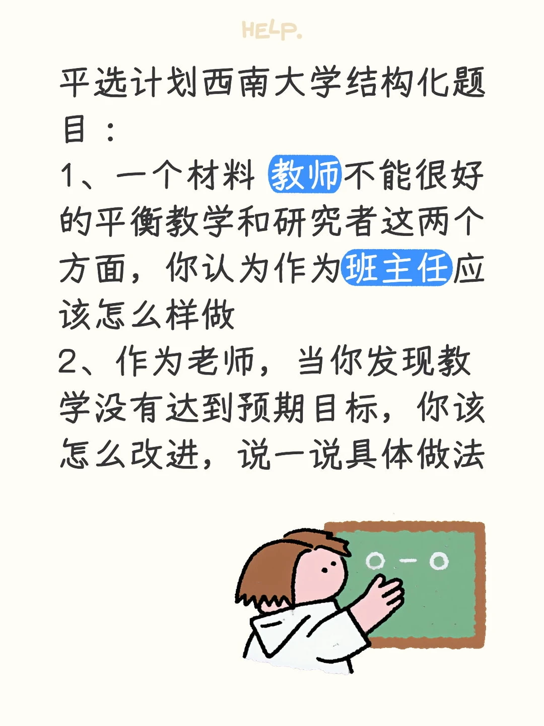 平选计划西南大学结构化题目