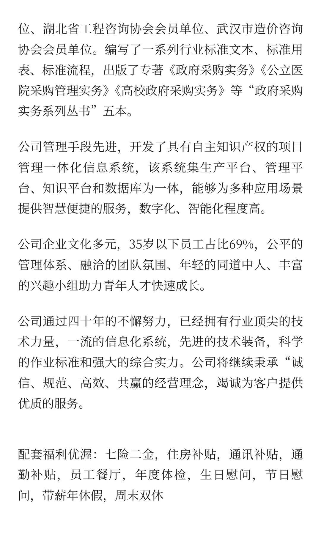 湖北省招标股份有限公司2026届校园招聘！