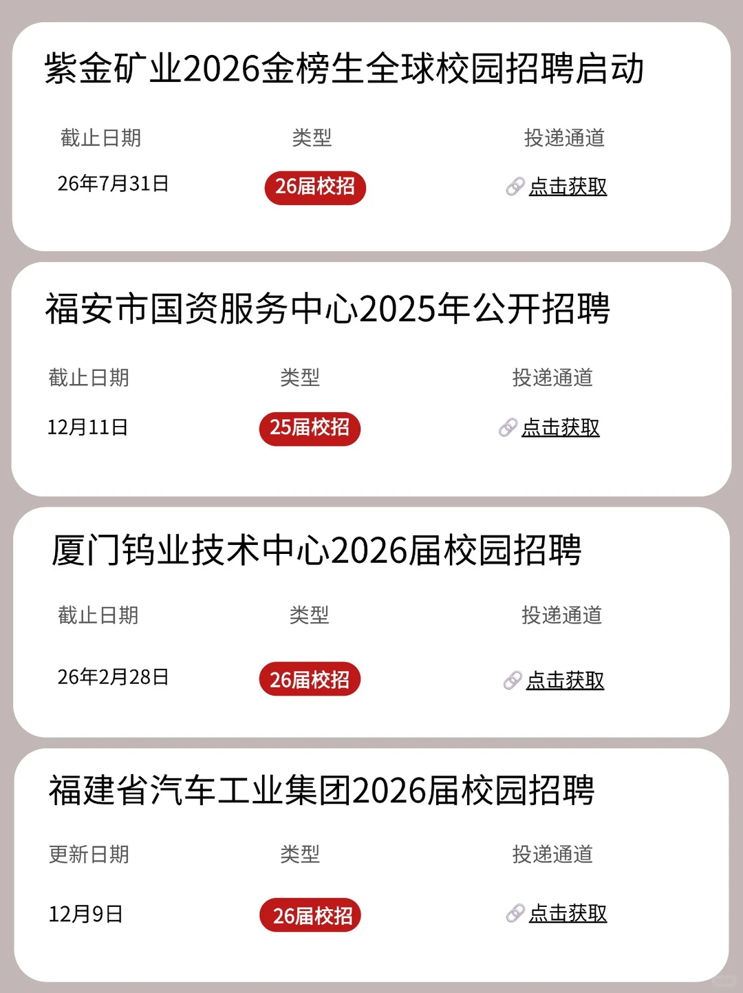 12.9 福建还有这么多校招可以投！😎
