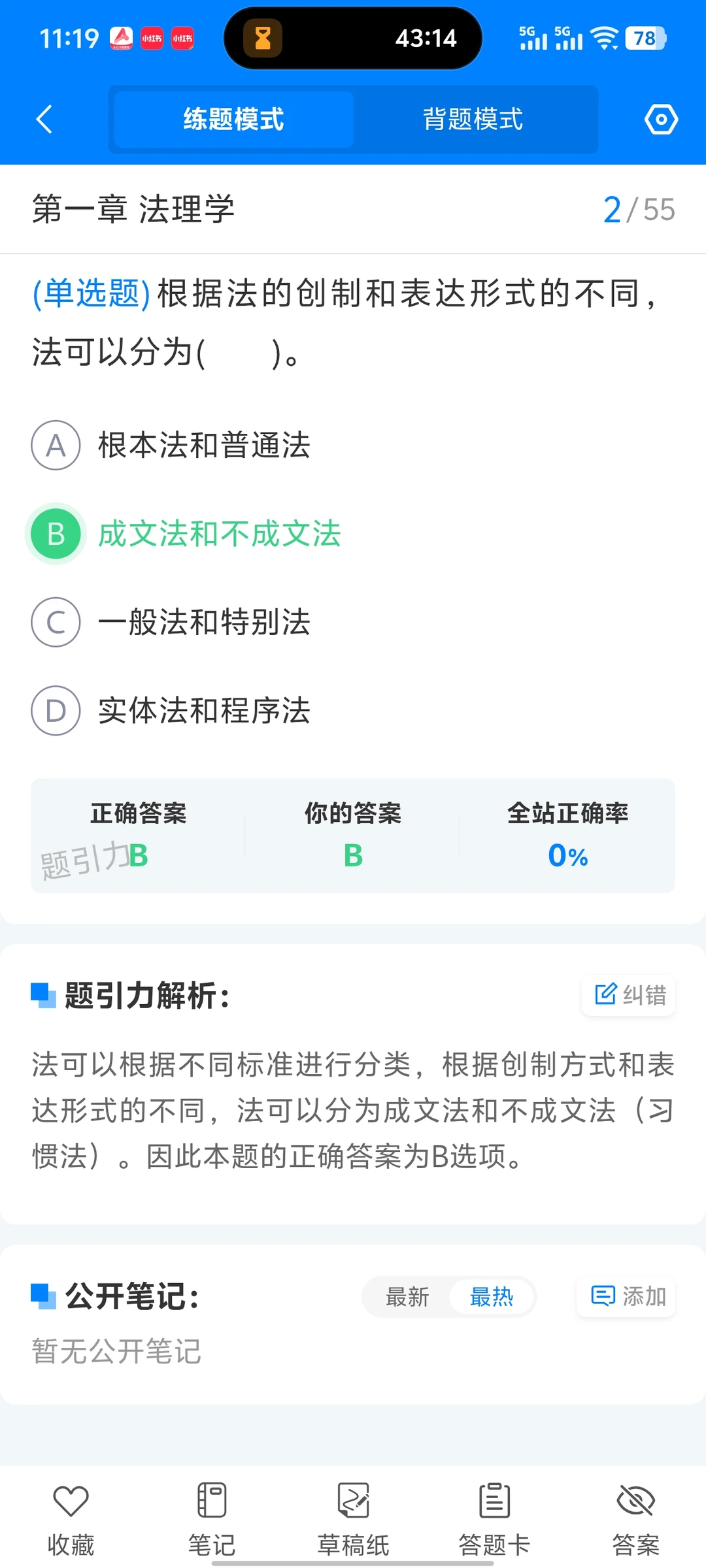 山东省各检察院招聘书记员独家定制刷题软件