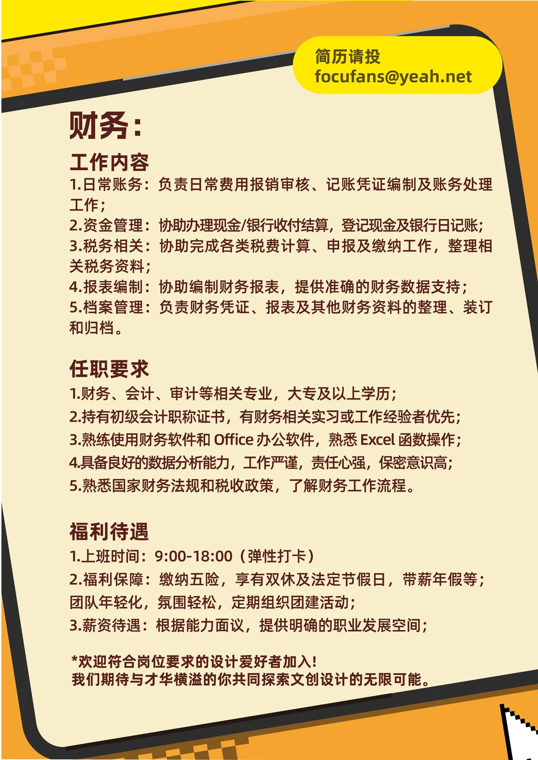 摇人啦❣️福州双休文创公司招人~