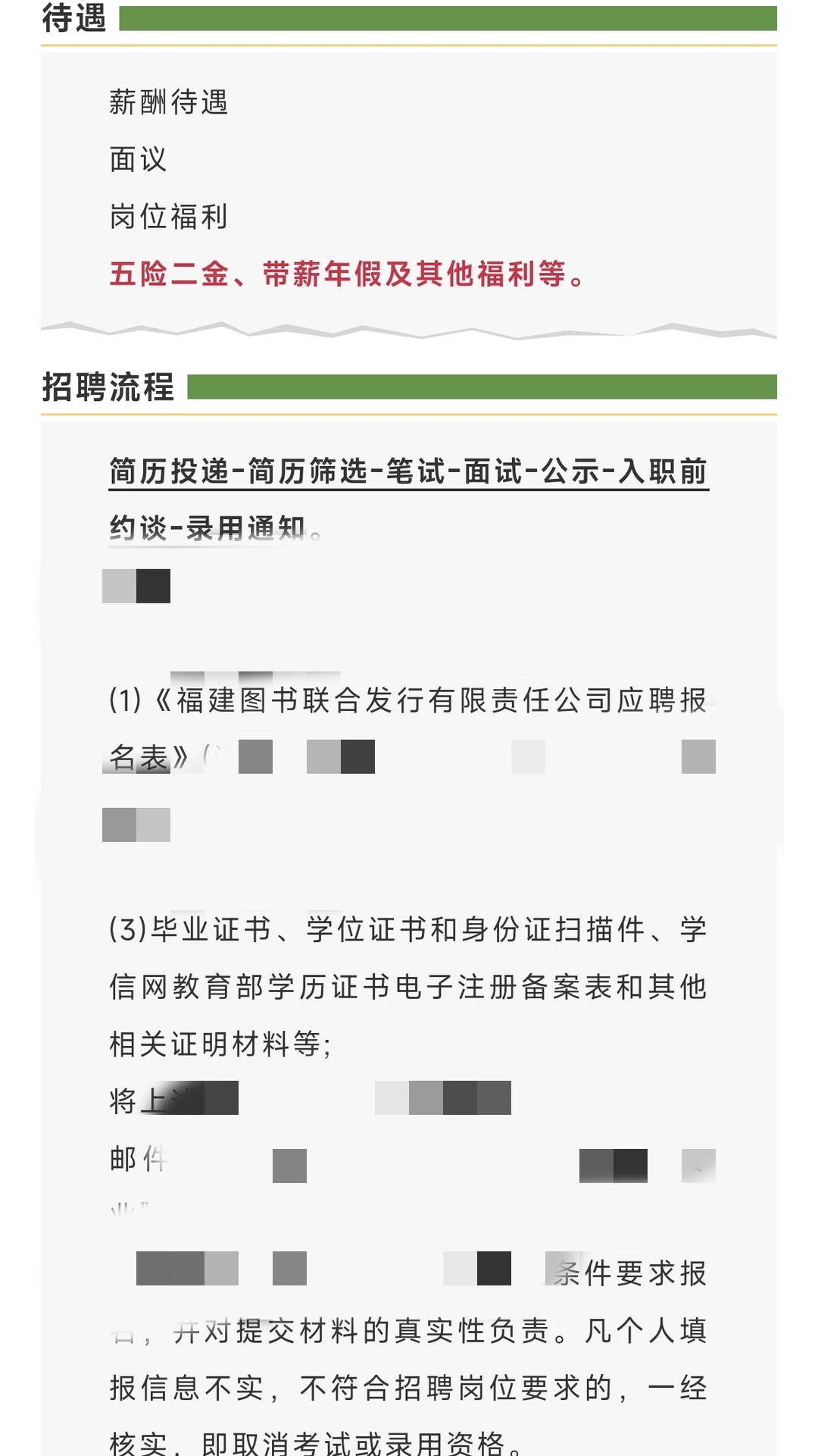 福建大型文化国企，五险二金