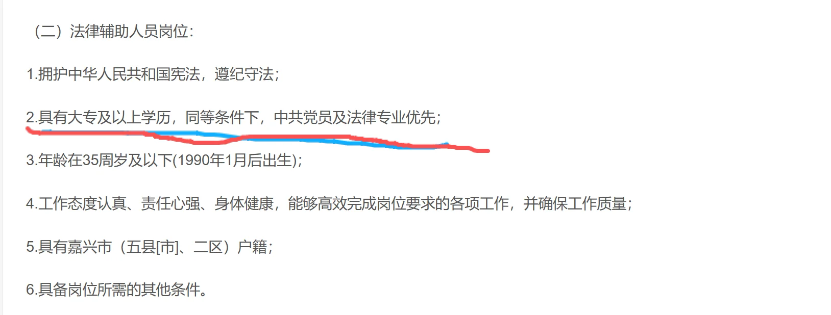 嘉兴招聘16人（招录法律人才和法律辅助人员