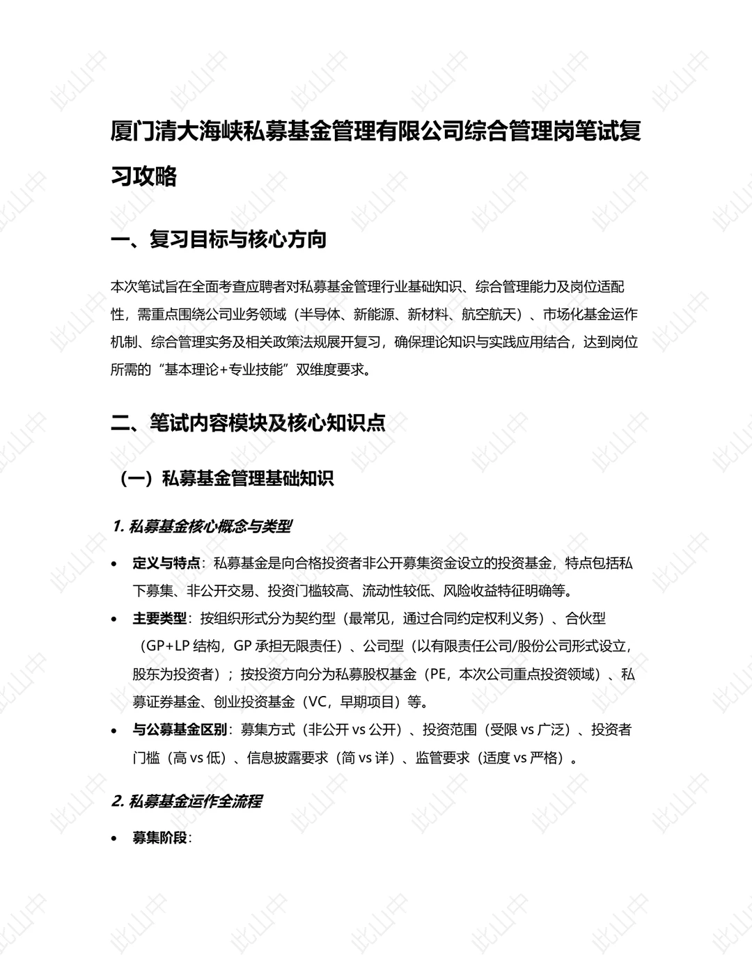 福建厦门清大海峡私募基金管理有限公司招聘