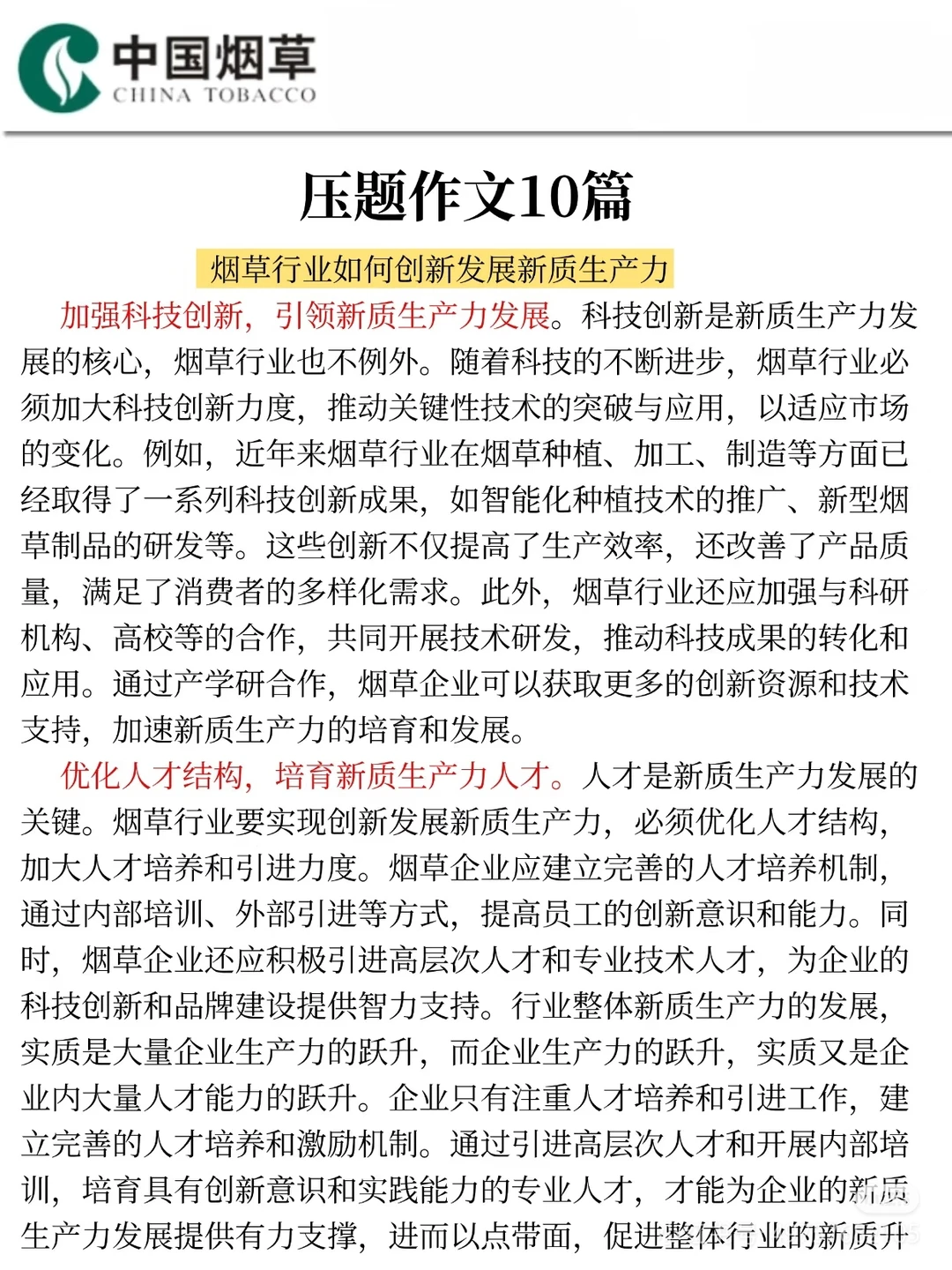 江苏烟草笔试考什么？备考资料分享