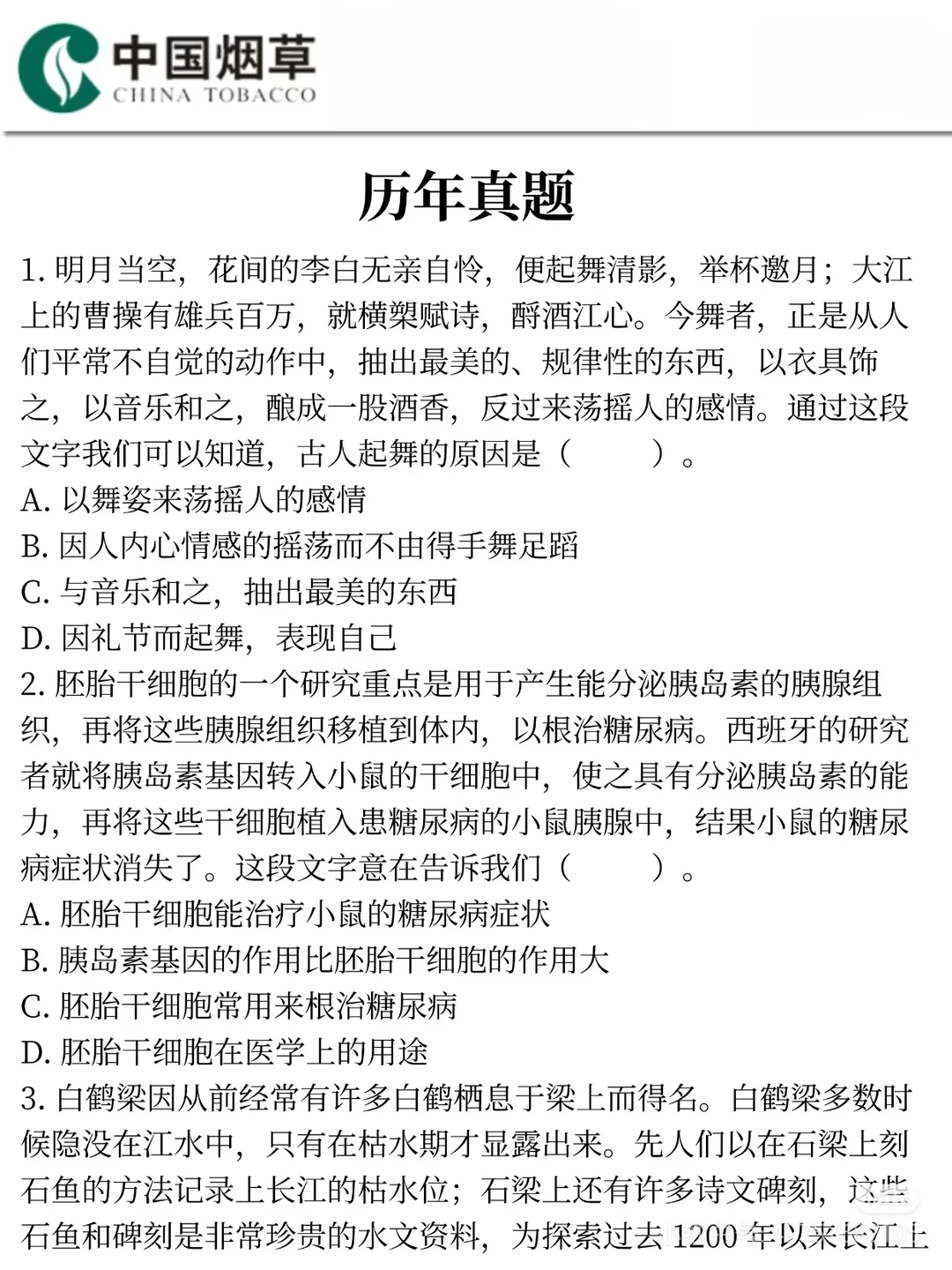 江苏烟草笔试考什么？备考资料分享