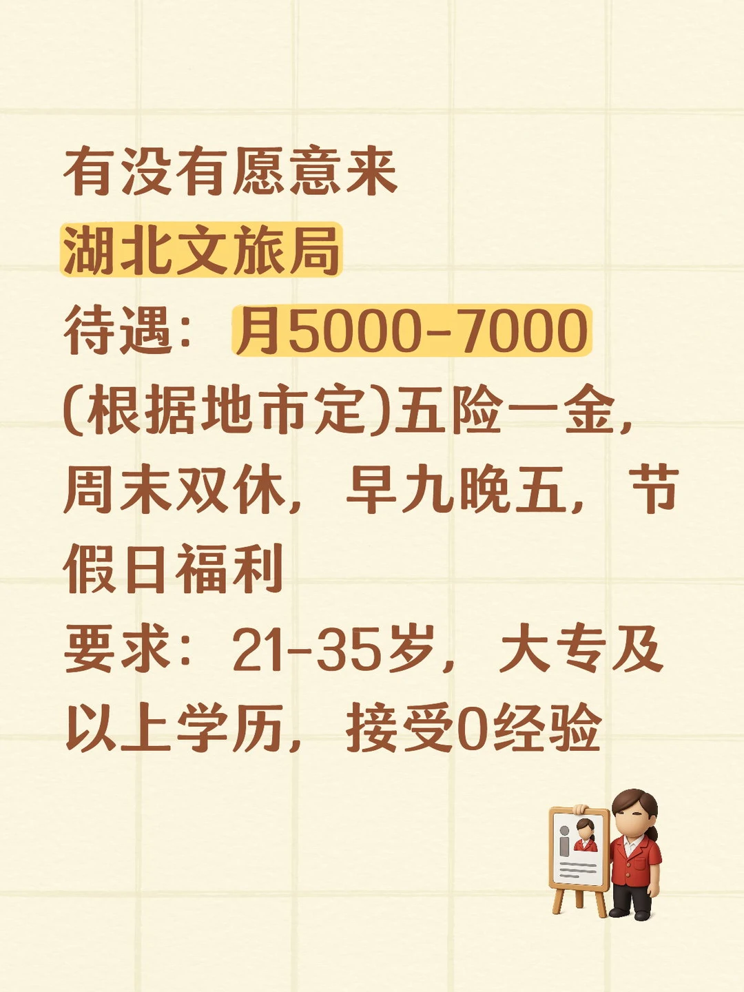 湖北文旅局有想来的吗❓❓