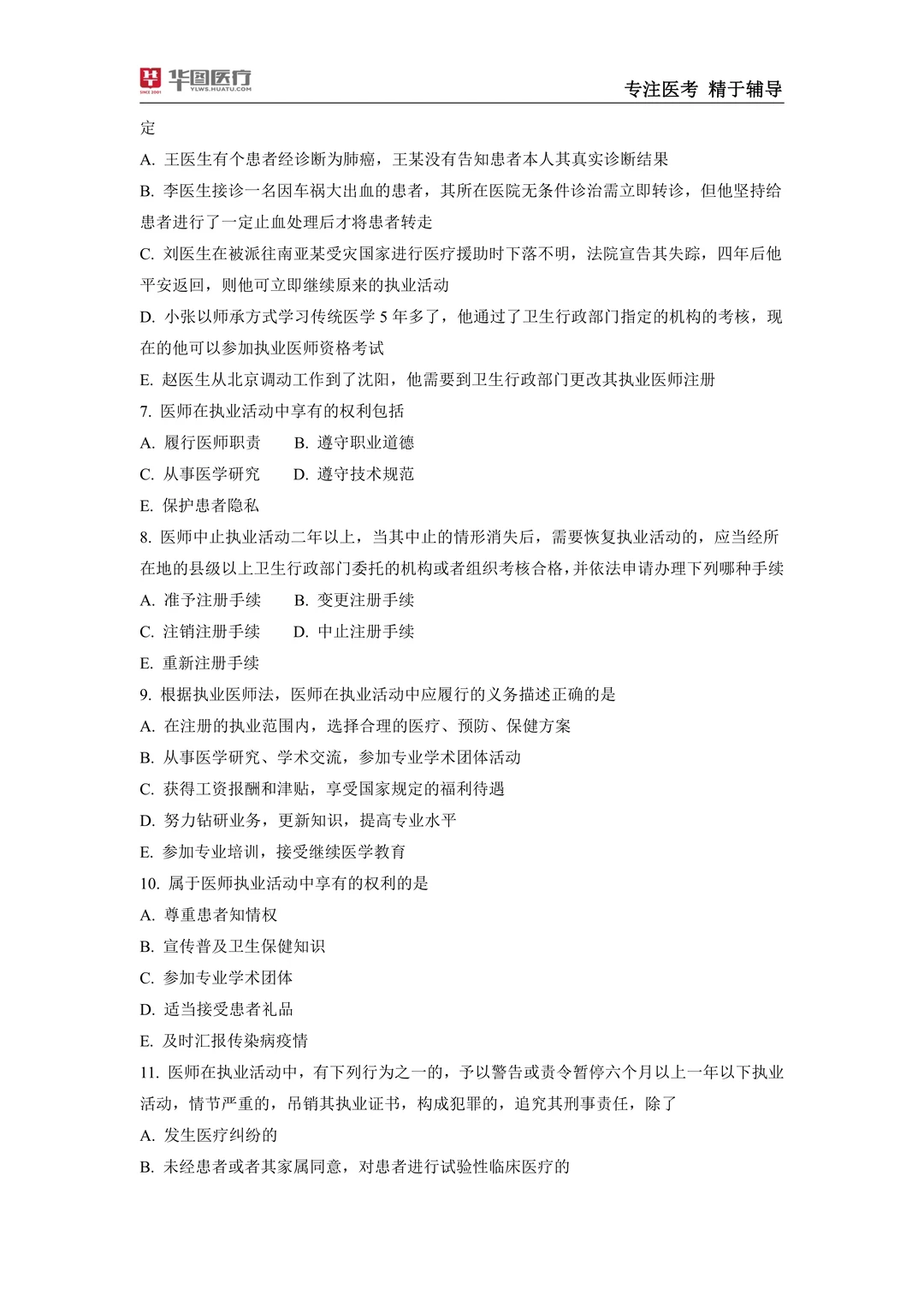 25年湖北省大学生乡村医生专项招聘