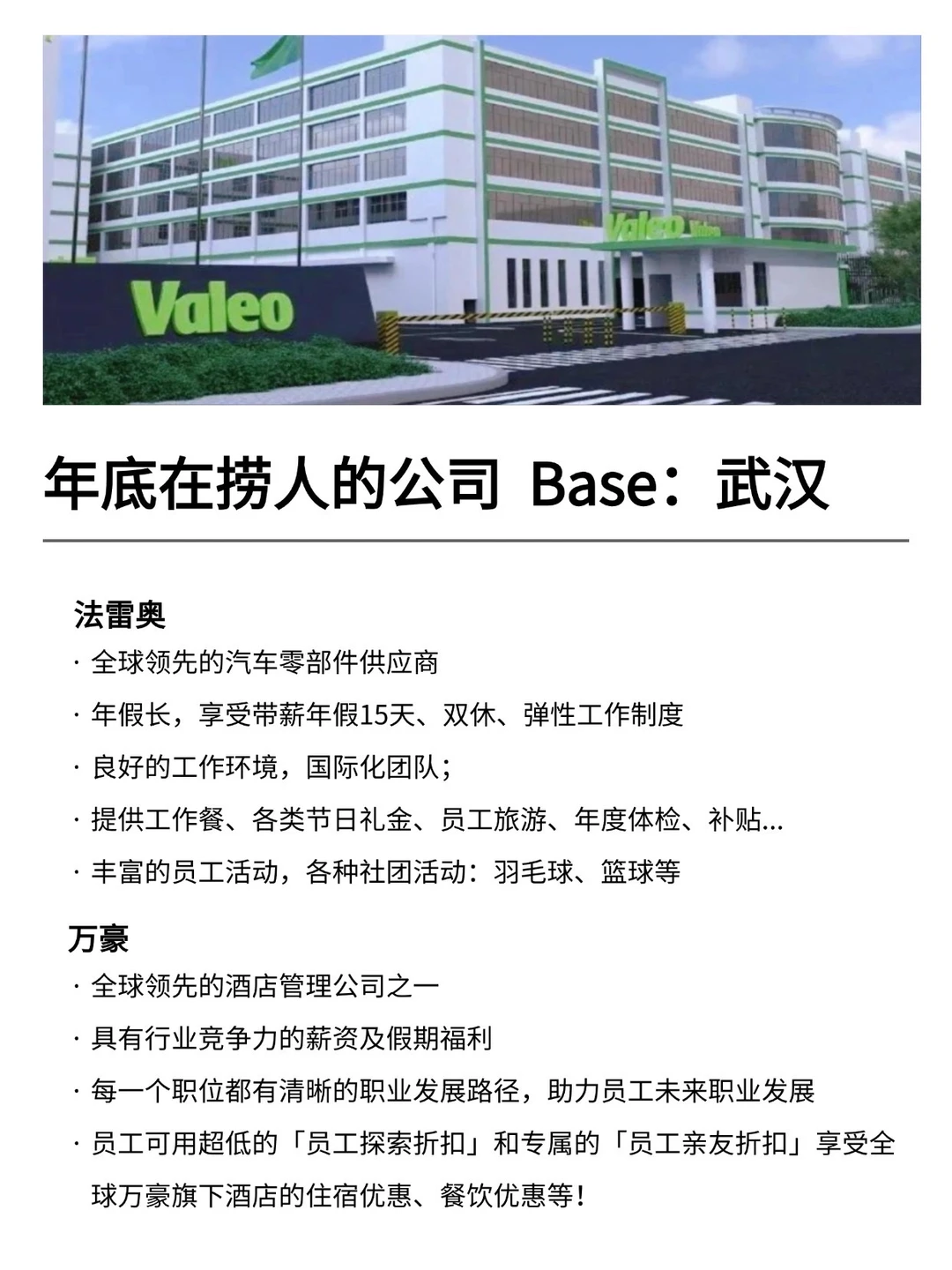 年底在捞人的公司：Base：武汉
