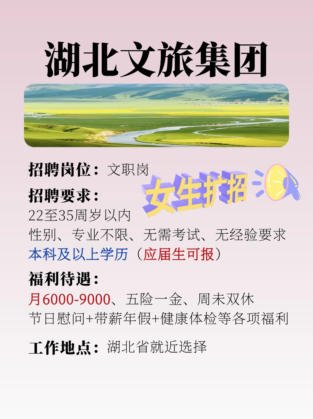 湖北文旅集团扩招，月到手6000+