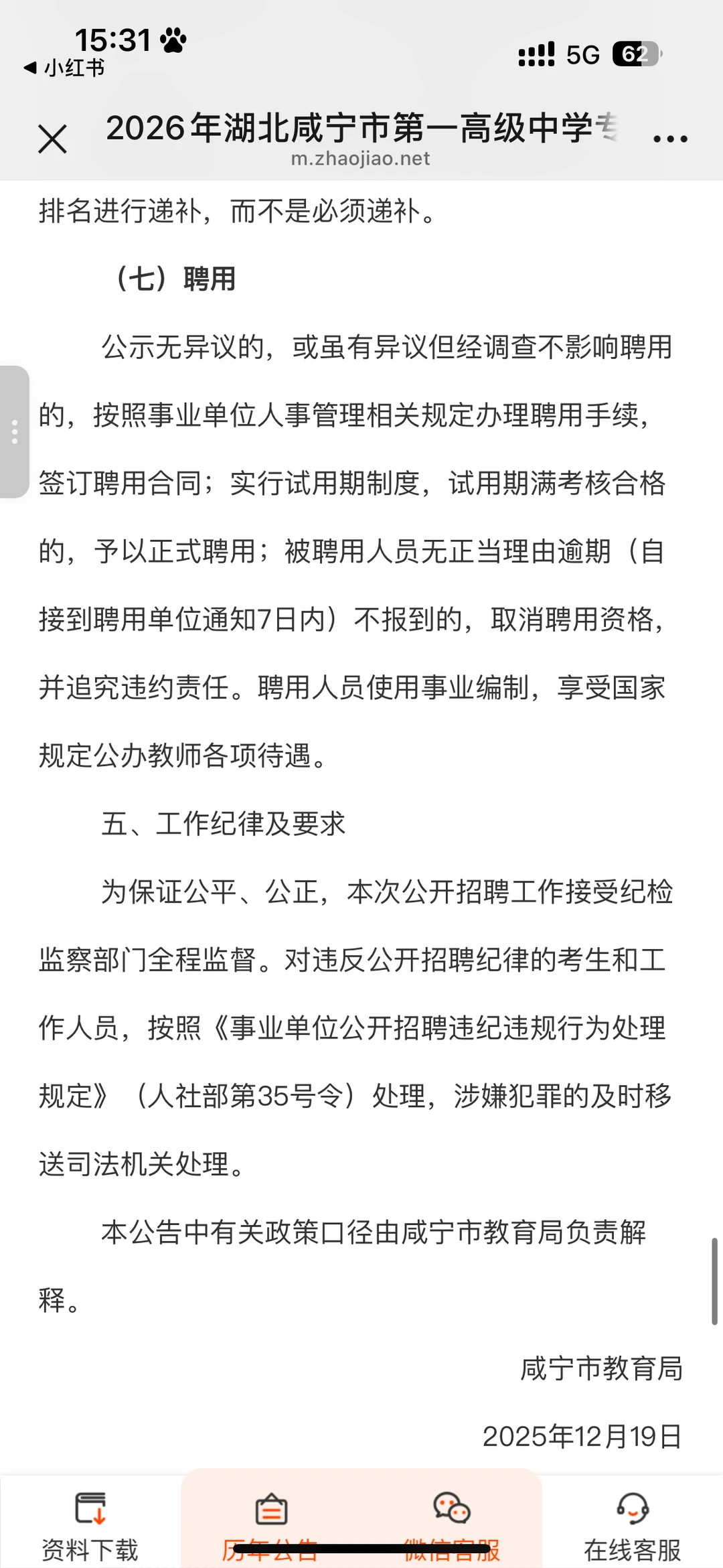 湖北咸宁市 第一高级中学 专项校园招聘来喽