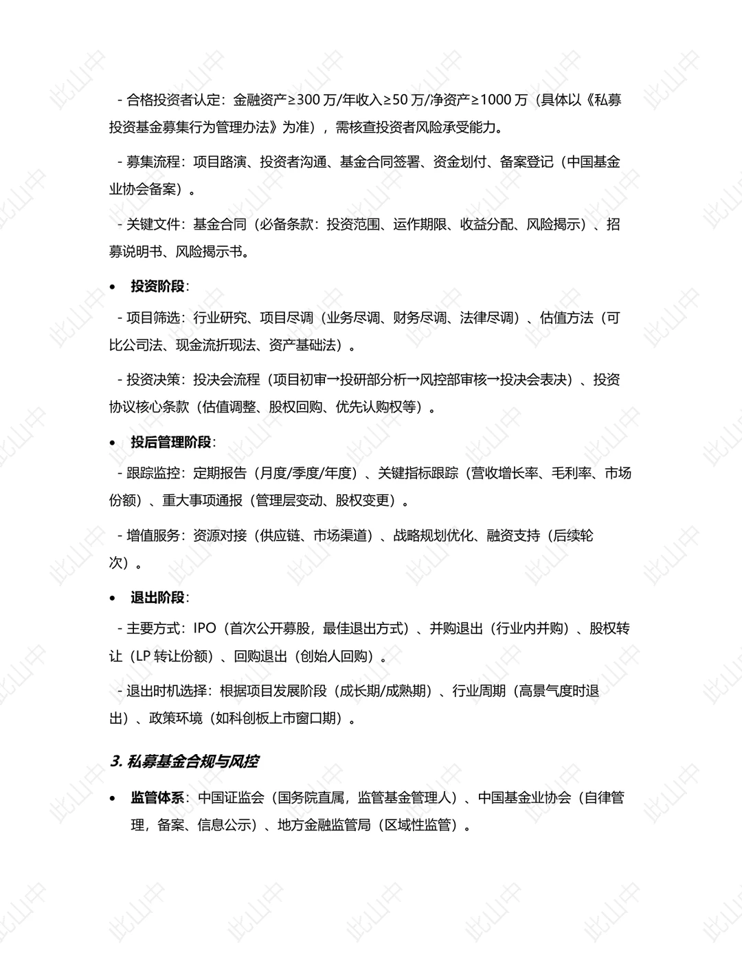 福建厦门清大海峡私募基金管理有限公司招聘