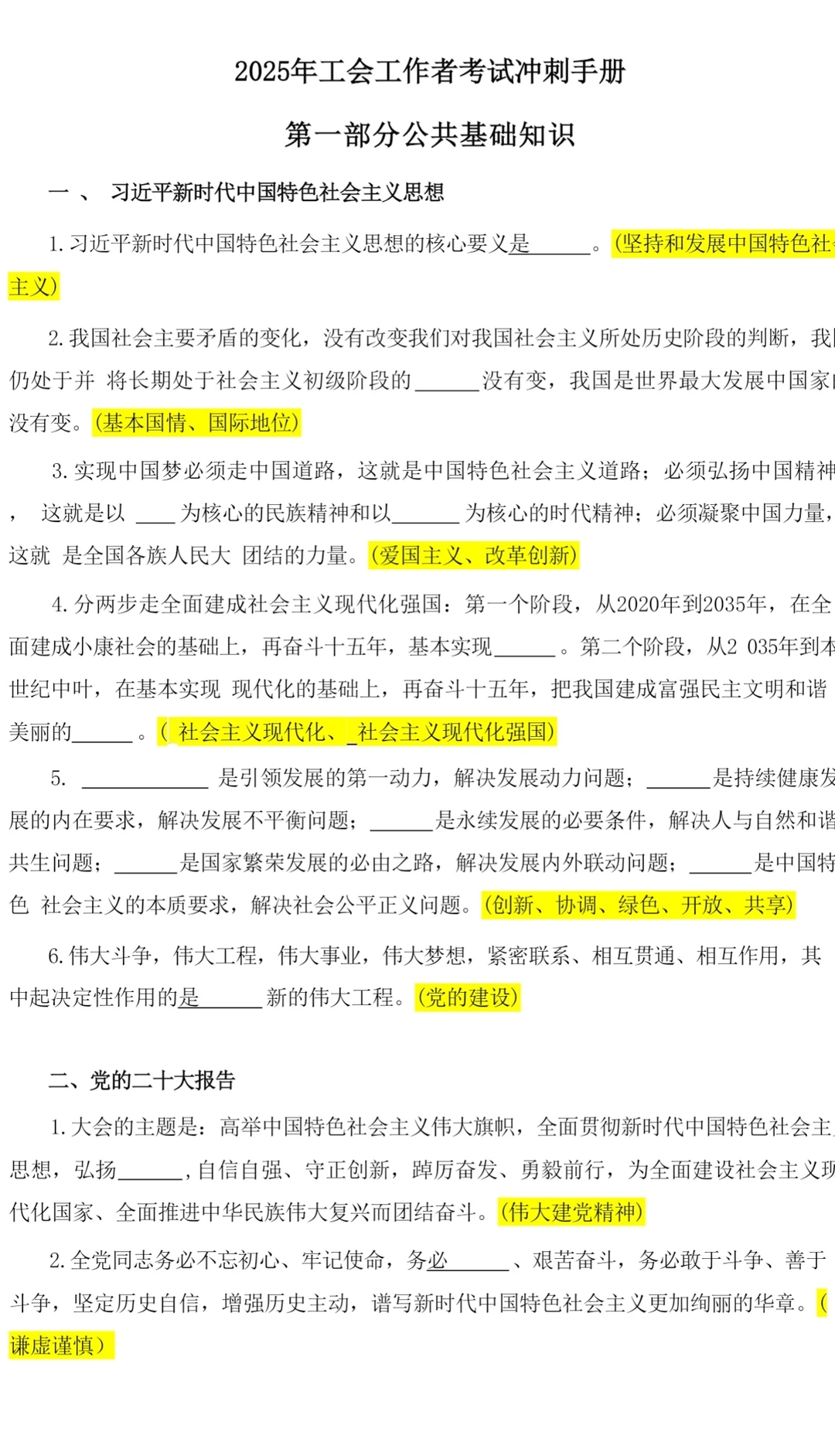 三明工会社工招聘别错过！备考资料已备好